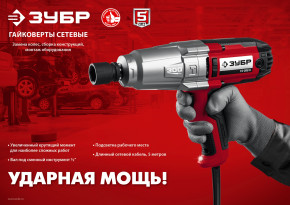 Ударный гайковерт ЗУБР 300 Н·м, 350 Вт, кейс (ГС-300 К)