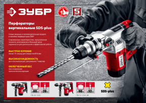 Перфоратор ЗУБР SDS Plus, АВТ 32 мм, 1500 Вт  (ПВ-32-1500 ЭВ)