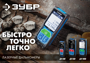 Лазерный дальномер ЗУБР ДЛ-50, 50 м, Профессионал (34925)