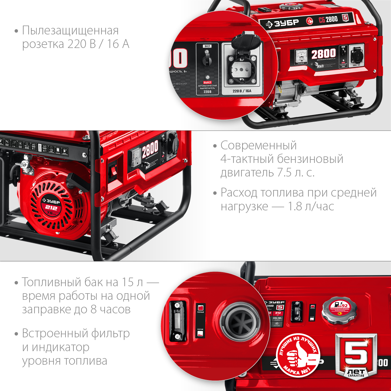 Бензиновый генератор ЗУБР 2800 Вт (СБ-2800)