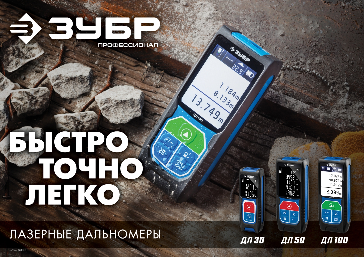 Лазерный дальномер ЗУБР ДЛ-30 30 м