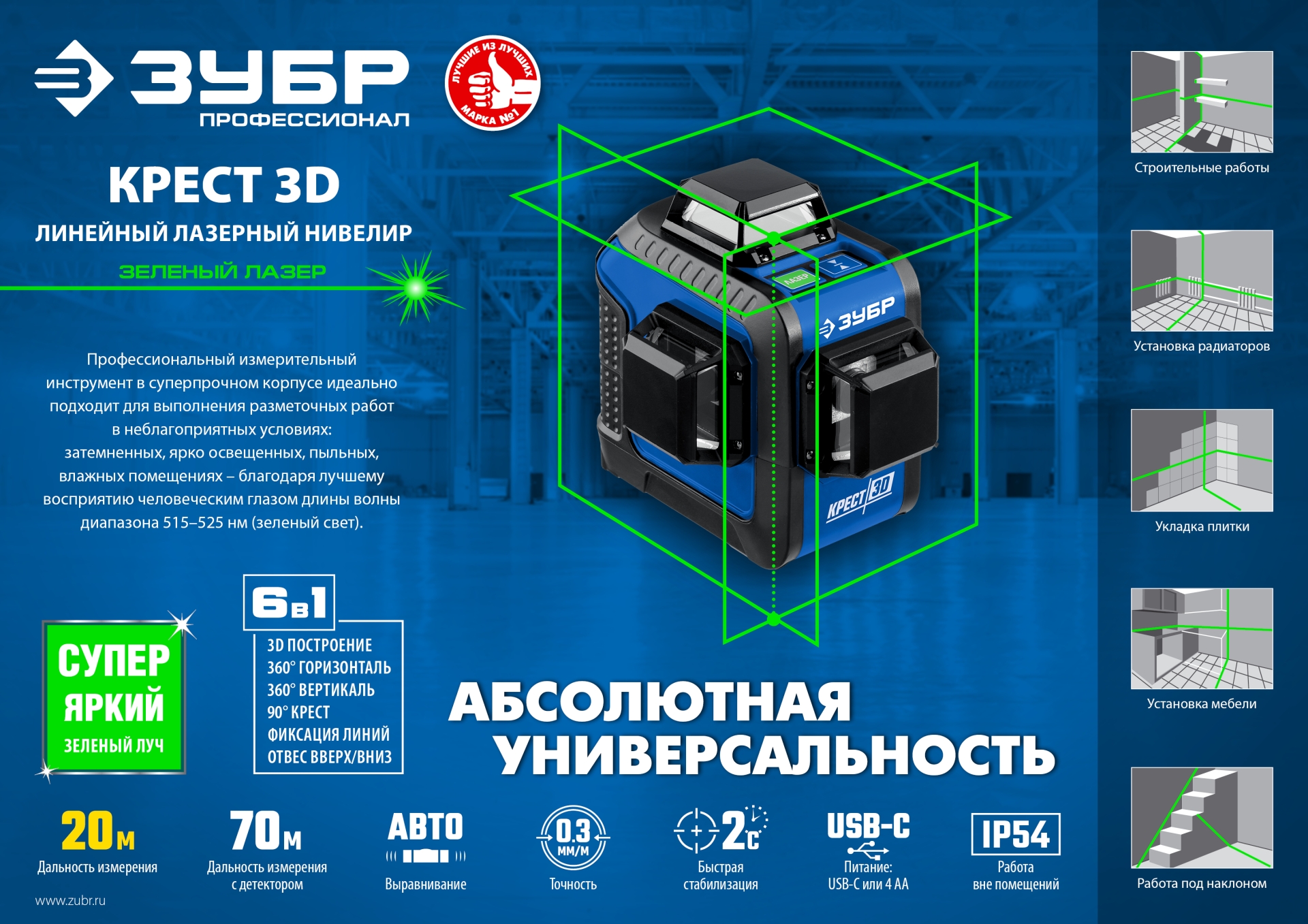 Лазерный нивелир ЗУБР КРЕСТ 3D, Профессионал (34909)