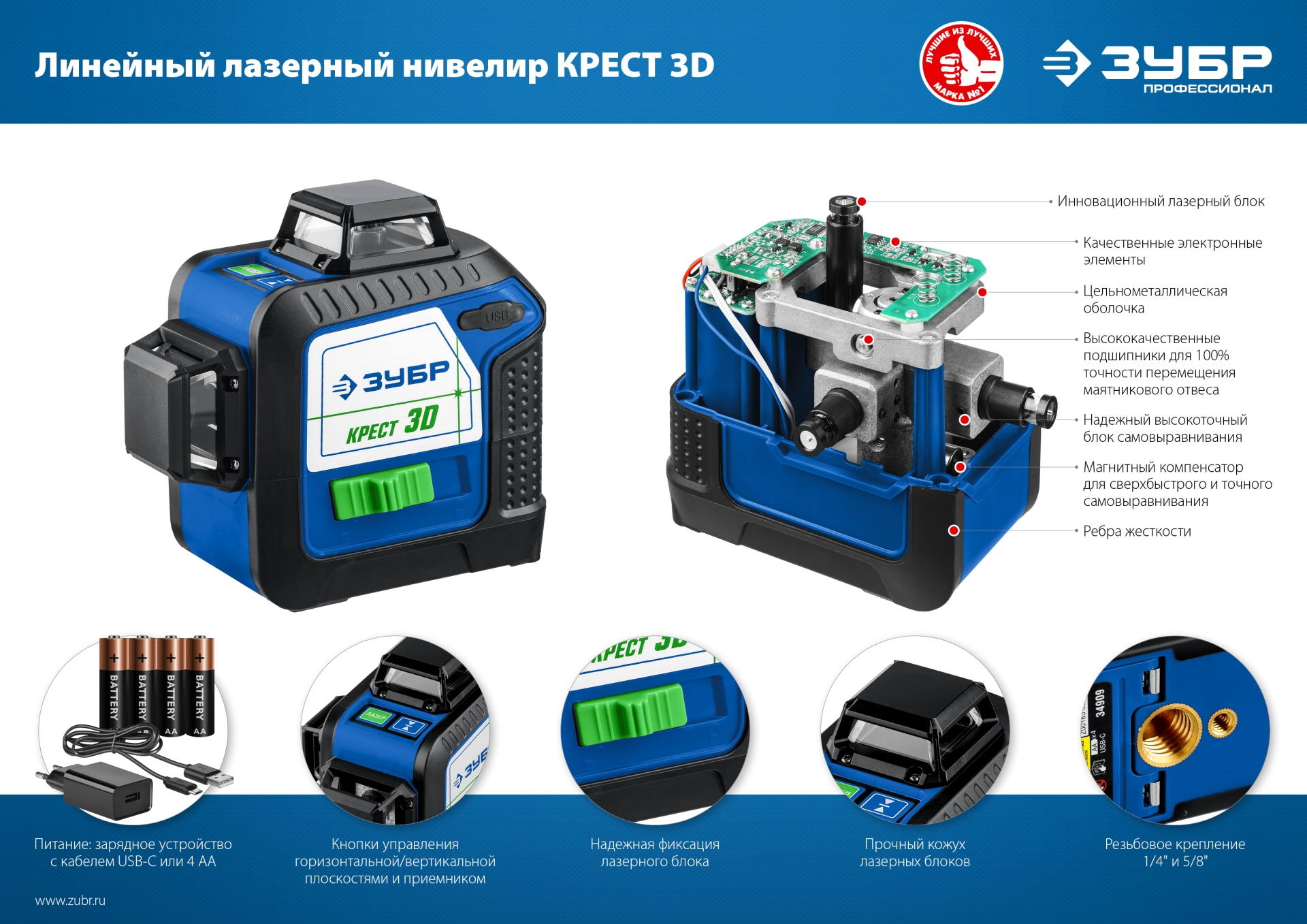 Лазерный нивелир ЗУБР КРЕСТ 3D, Профессионал (34909)