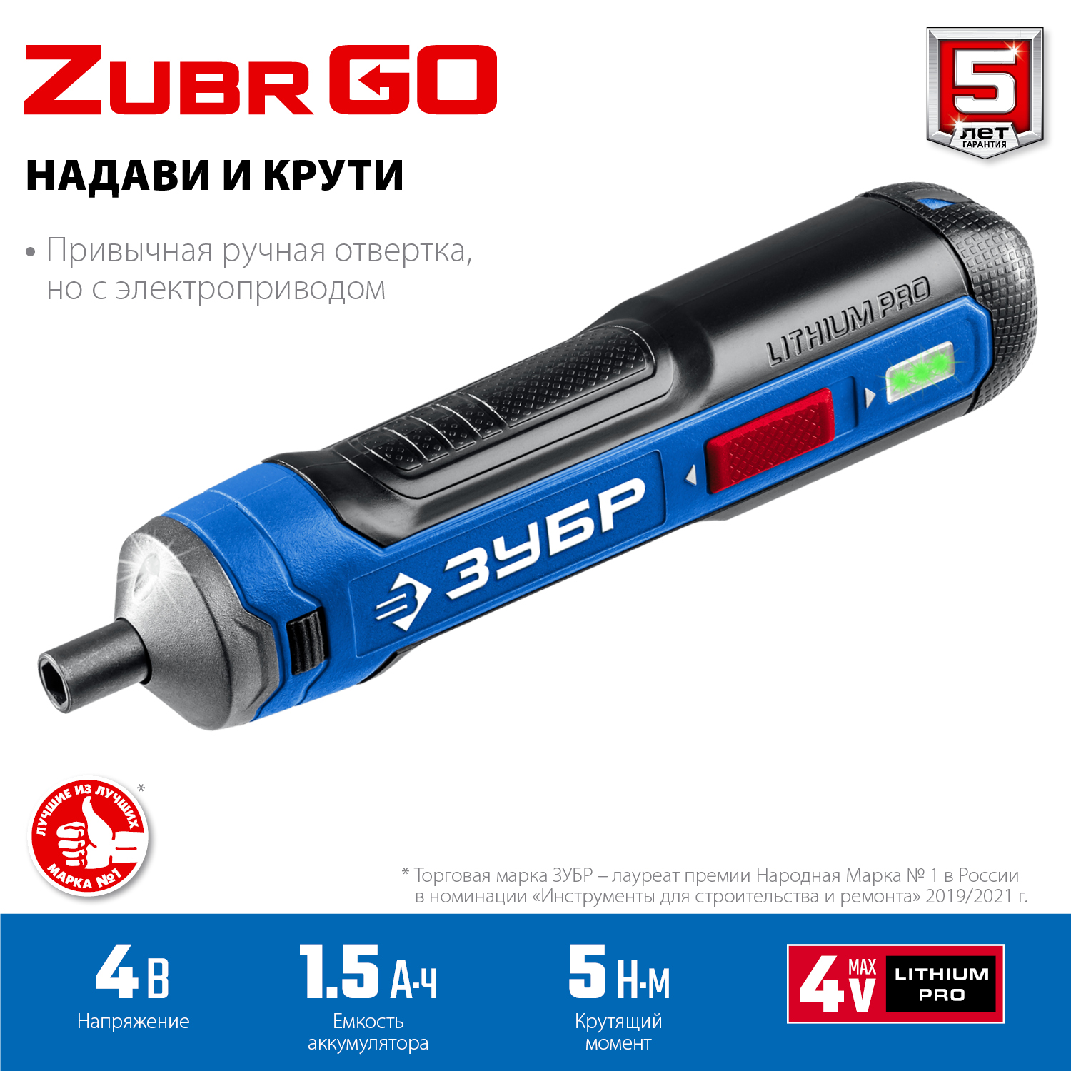 Аккумуляторная отвертка ZUBR GO 4 Vmax, кейс, 33 биты