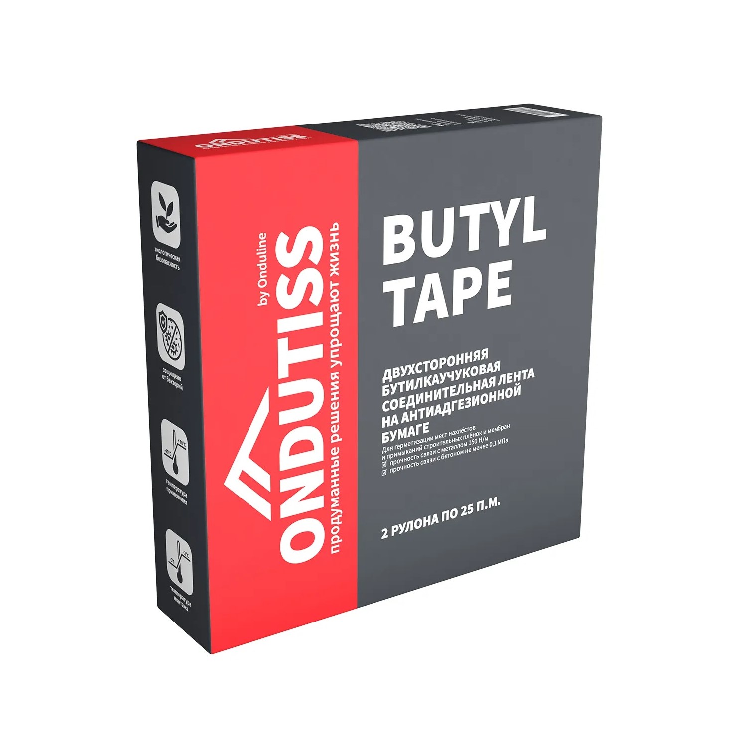 Ондутис Butyl Tape двухстороняя соединительная лента 2рул.по 25м/15мм