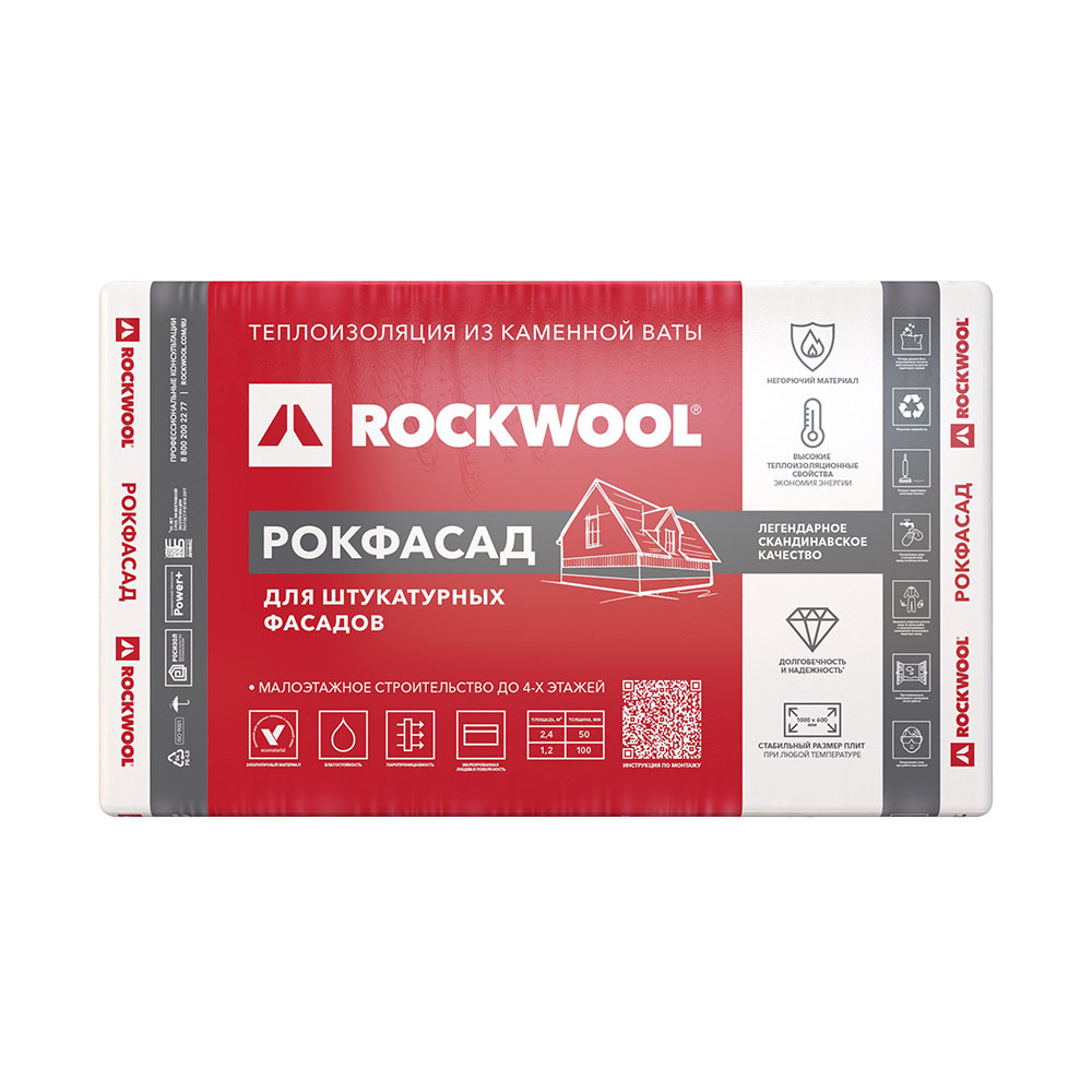 Утеплитель Rockwool Рокфасад 50х600х1000мм (4шт/уп. 2,4м2 0,24м3)