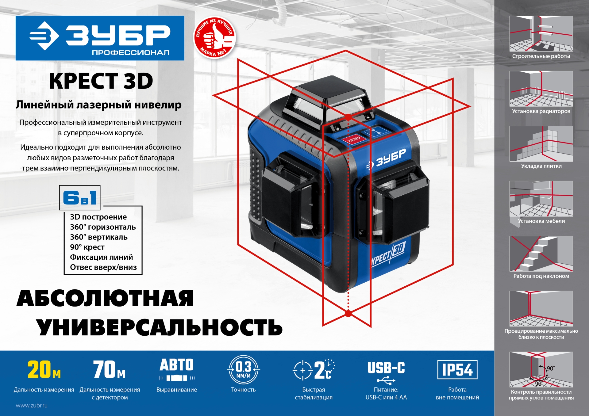 Лазерный нивелир ЗУБР КРЕСТ 3D, 20 - 70 м, Профессионал (34908)