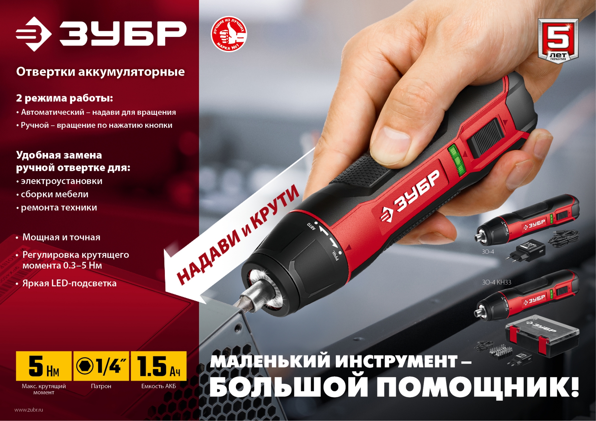 Аккумуляторная отвертка ЗУБР 3.6 В