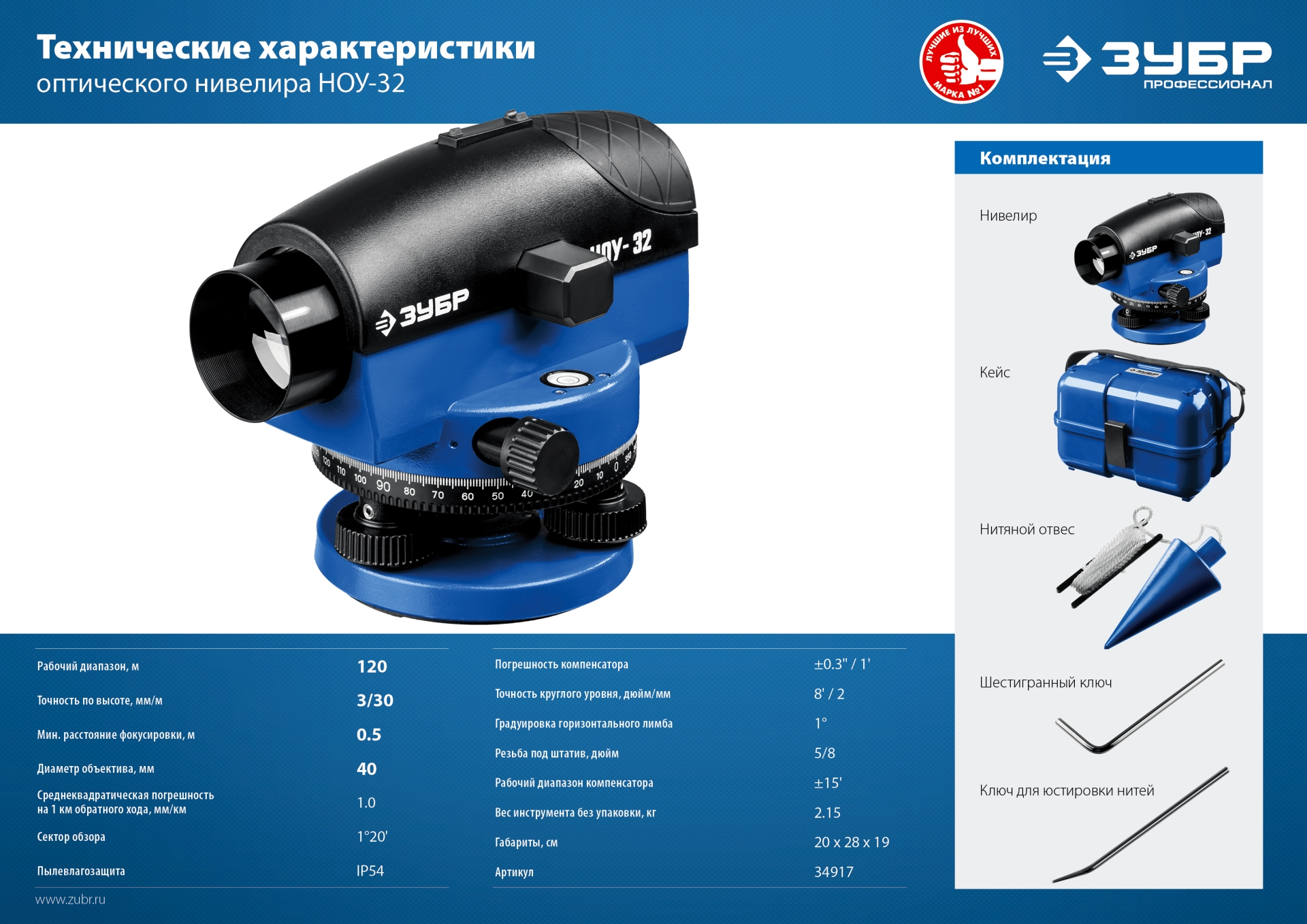 Оптический нивелир ЗУБР ОУ-32, 120 м, Профессионал (34917)