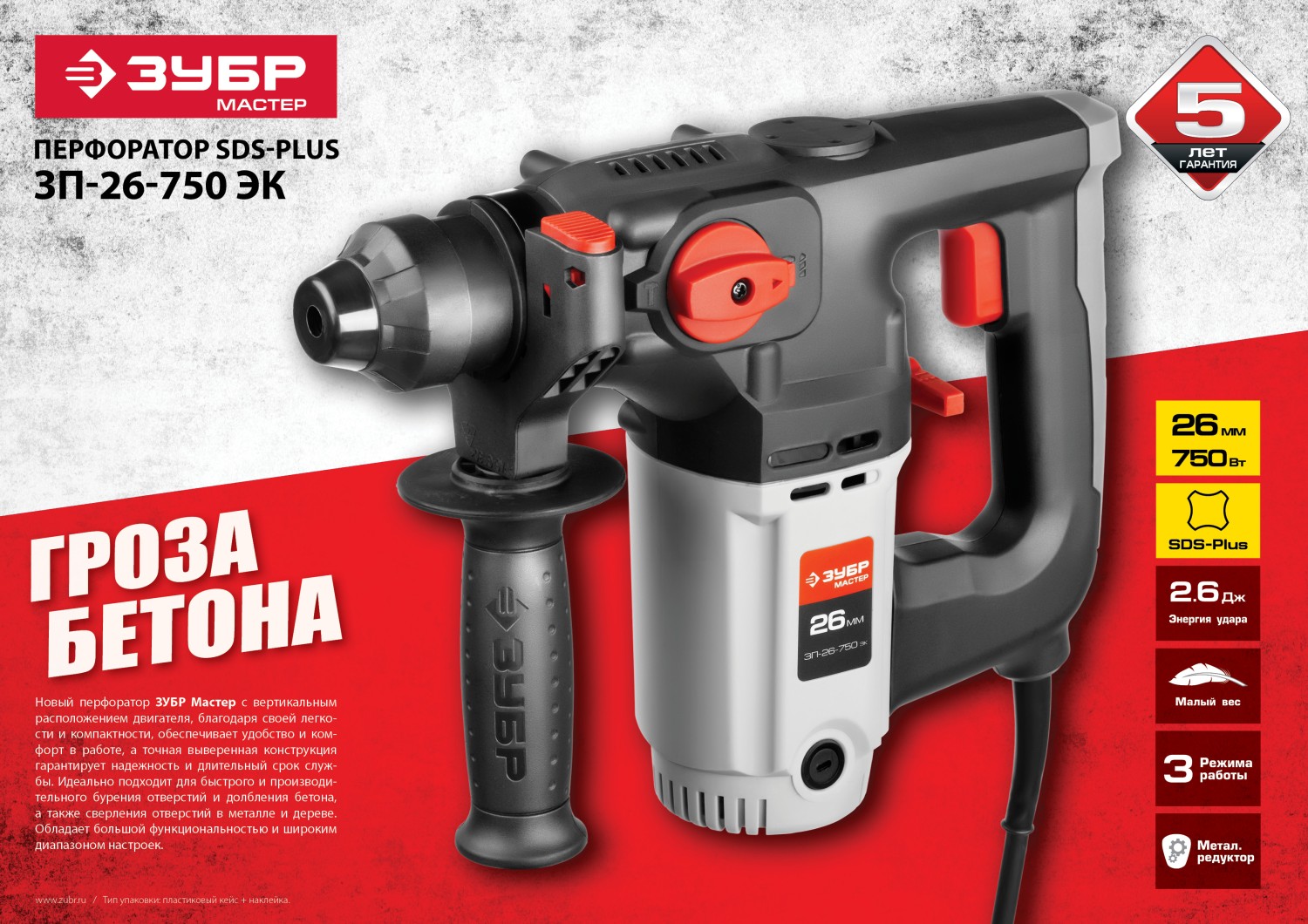 Перфоратор ЗУБР SDS Plus 26 мм, 750 Вт (ЗП-26-750 ЭК)