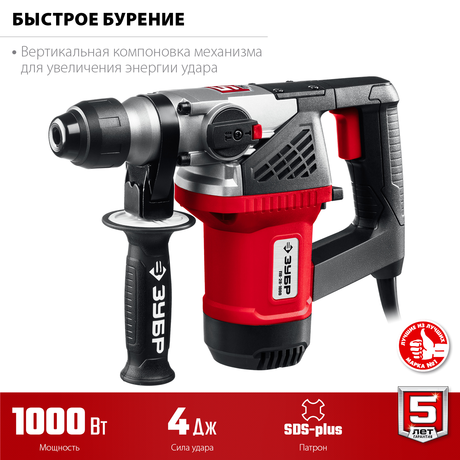 Перфоратор ЗУБР SDS Plus 28 мм, 1000 Вт (ПВ-28-1000)