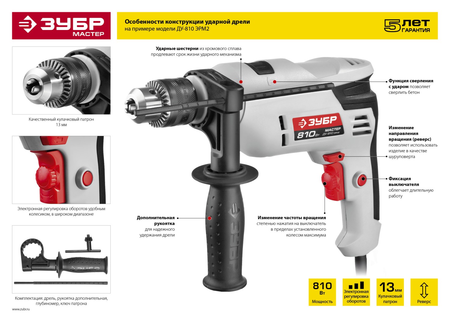 Дрель ударная ЗУБР 810 Вт, 13 мм