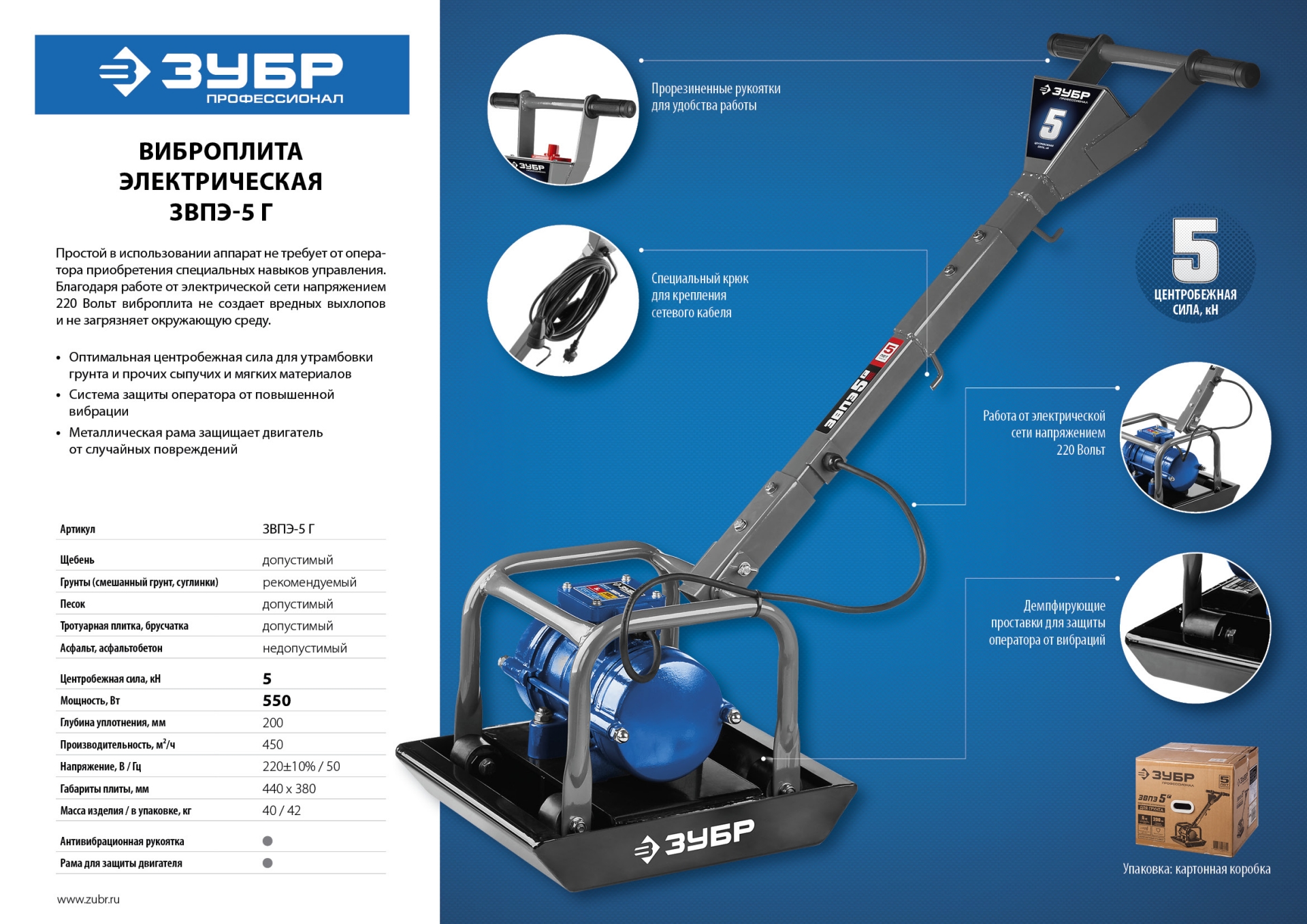Виброплита электрическая ЗУБР Профессионал 550 Вт, 40 кг (ЗВПЭ-5 Г)