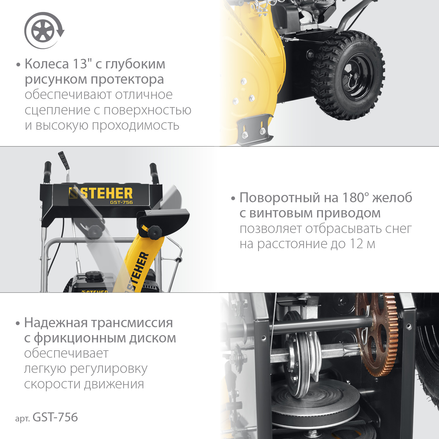 Бензиновый снегоуборщик STEHER EXTREM 56 см, (GST-756)