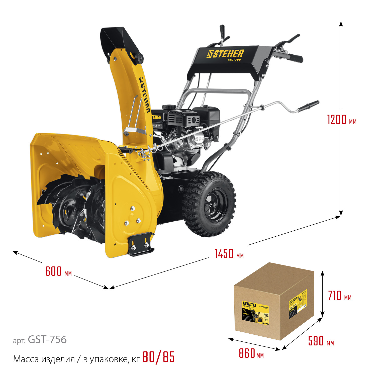 Бензиновый снегоуборщик STEHER EXTREM 56 см, (GST-756)