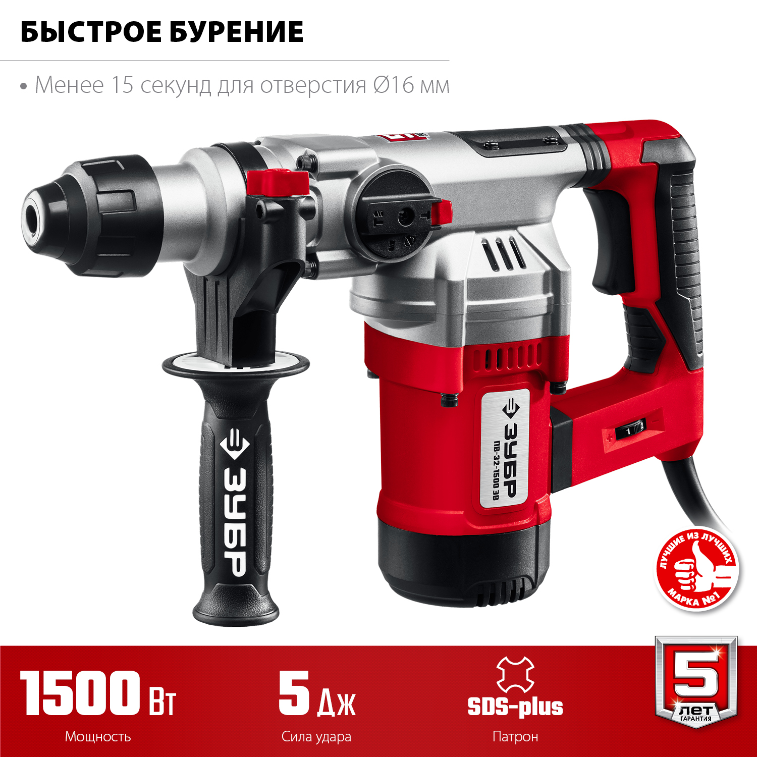 Перфоратор ЗУБР SDS Plus, АВТ 32 мм, 1500 Вт  (ПВ-32-1500 ЭВ)