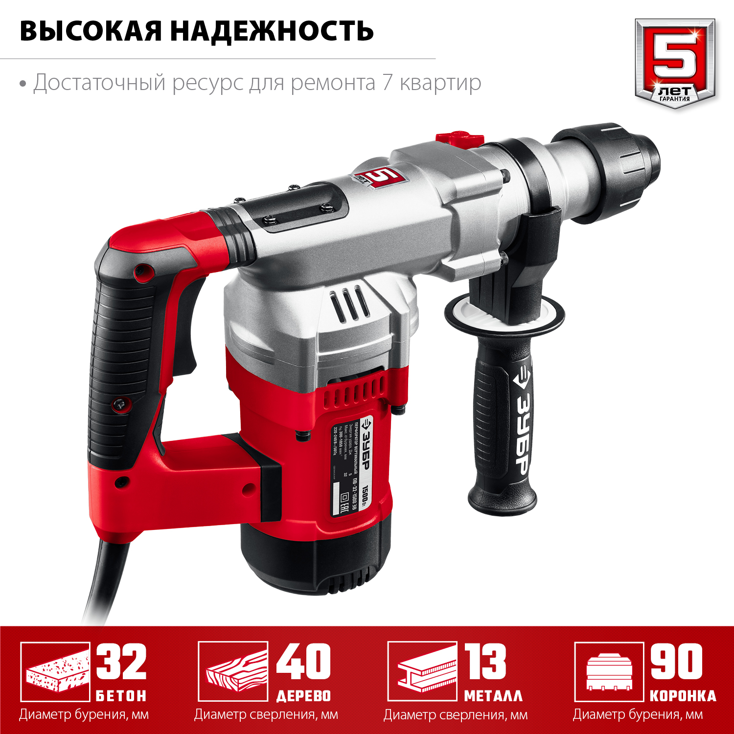 Перфоратор ЗУБР SDS Plus, АВТ 32 мм, 1500 Вт  (ПВ-32-1500 ЭВ)