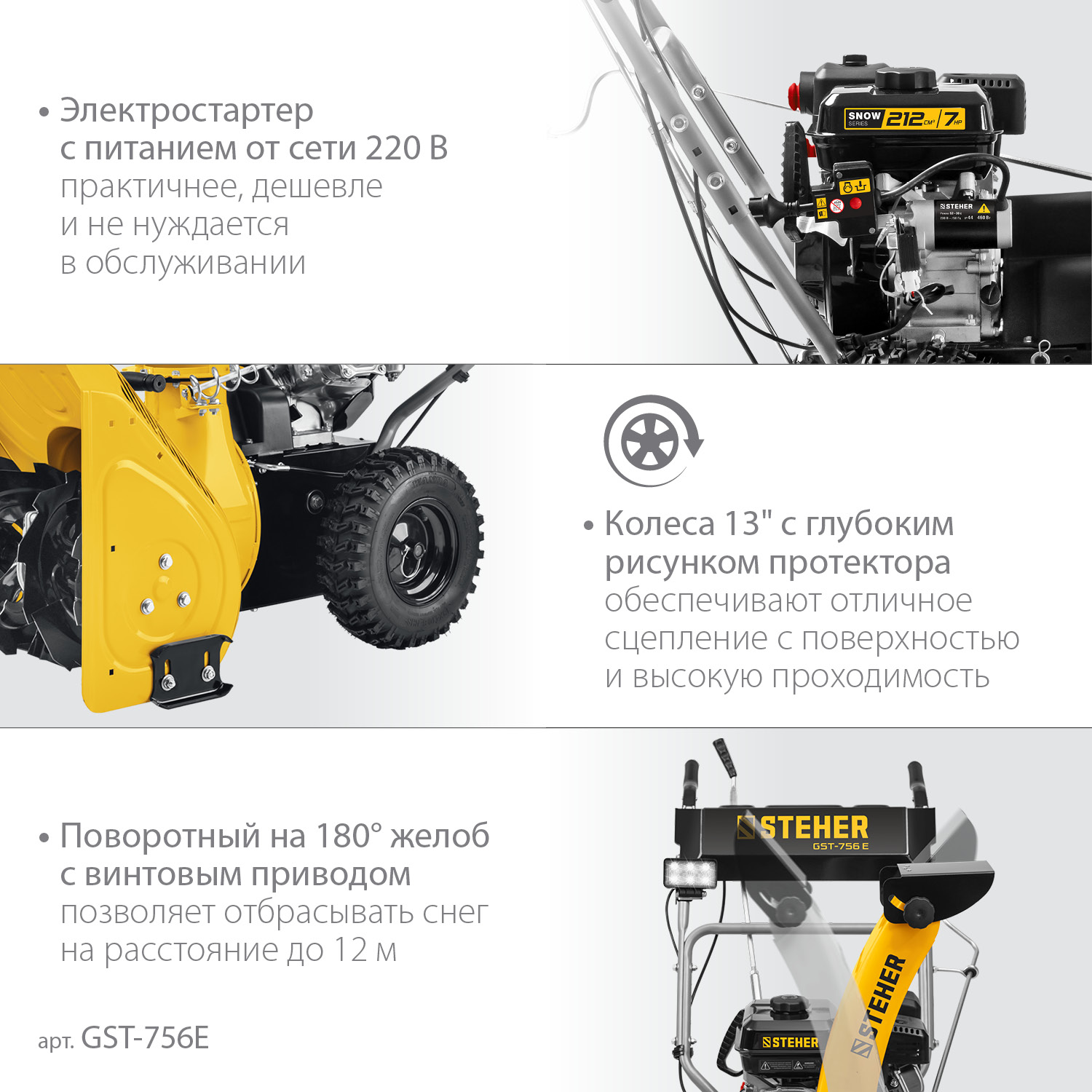 Бензиновый снегоуборщик STEHER EXTREM 56 см, (GST-756E)