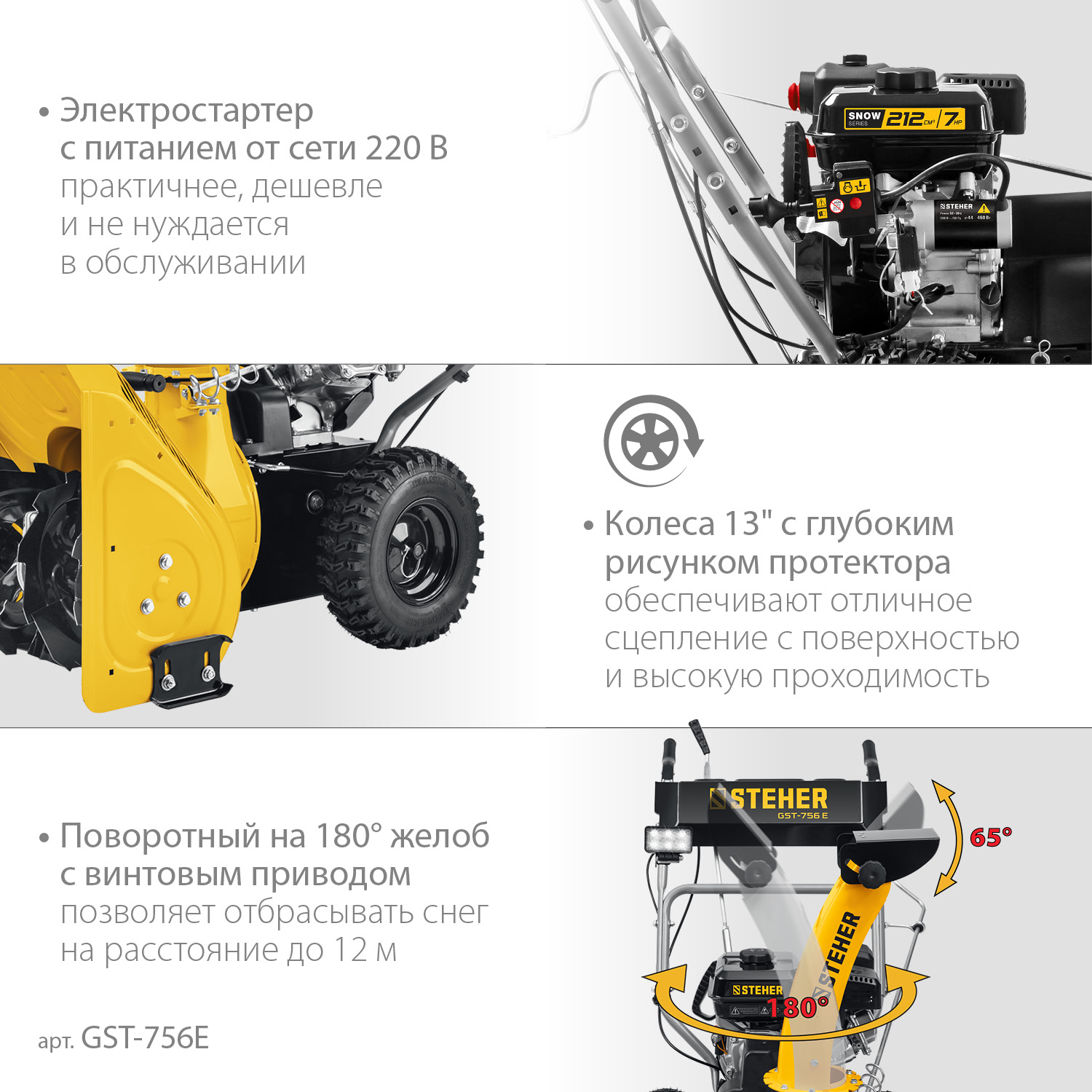 Бензиновый снегоуборщик STEHER EXTREM 56 см, (GST-756E)