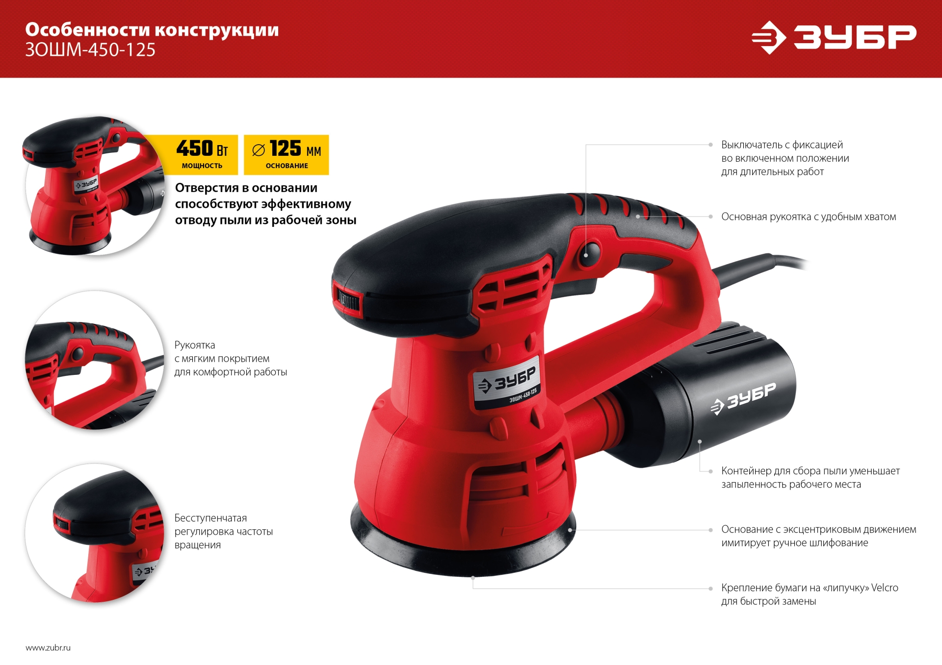 Орбитально-шлифовальная машина ЗУБР d 125 мм, 2 мм, 450 Вт (ЗОШМ-450-125)