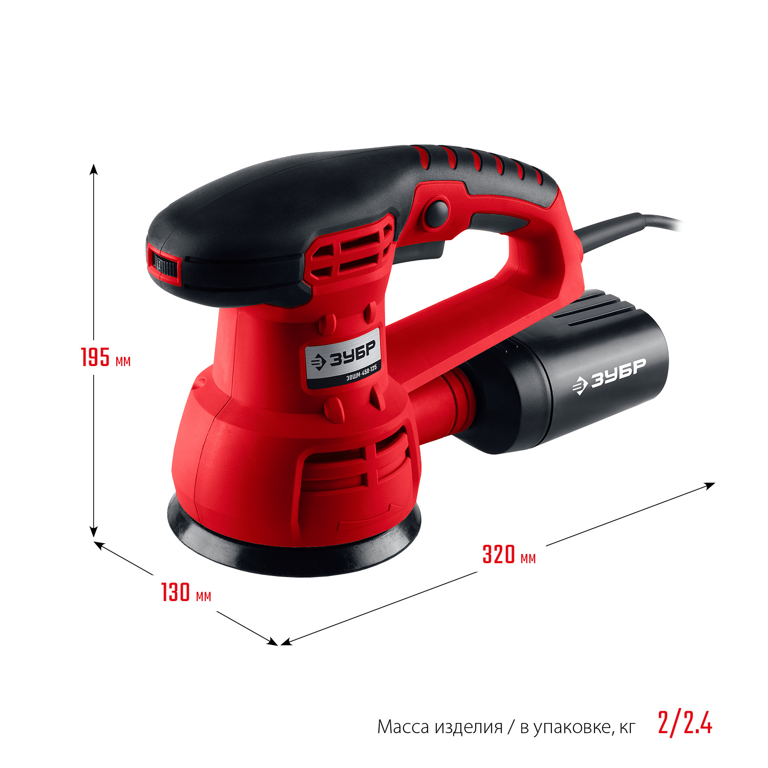 Орбитально-шлифовальная машина ЗУБР d 125 мм, 2 мм, 450 Вт (ЗОШМ-450-125)