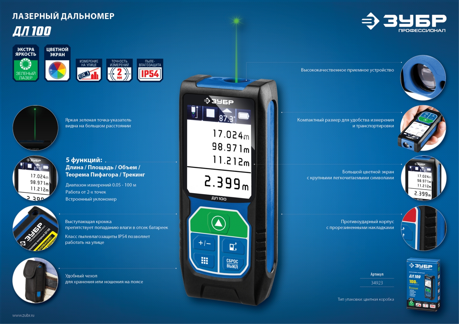Лазерный дальномер ЗУБР ДЛ-100, 100 м, Профессионал (34923)