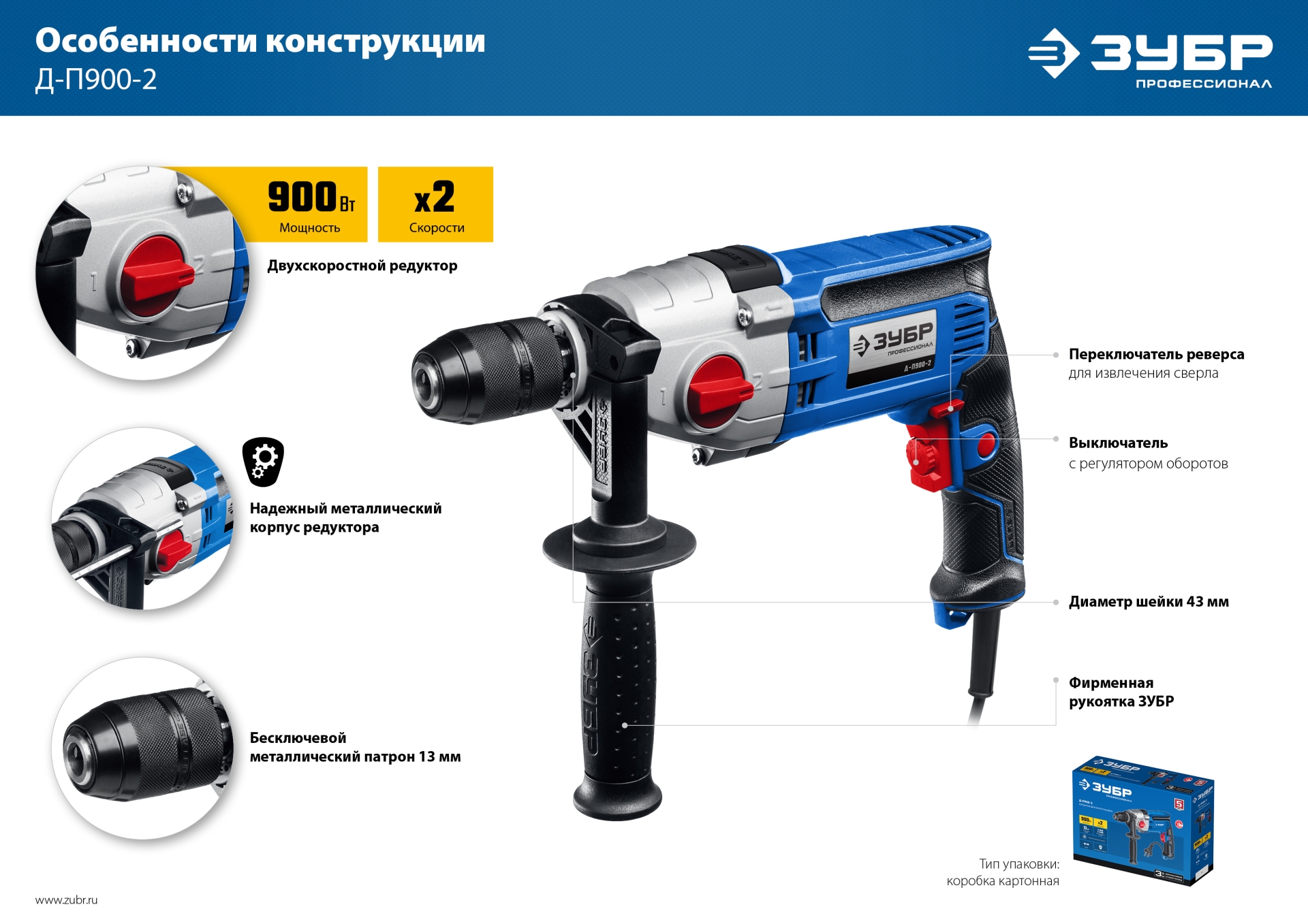 Безударная дрель ЗУБР Профессионал 900 Вт, 13 мм, 2-скоростная, мет. корпус (Д-П900-2)