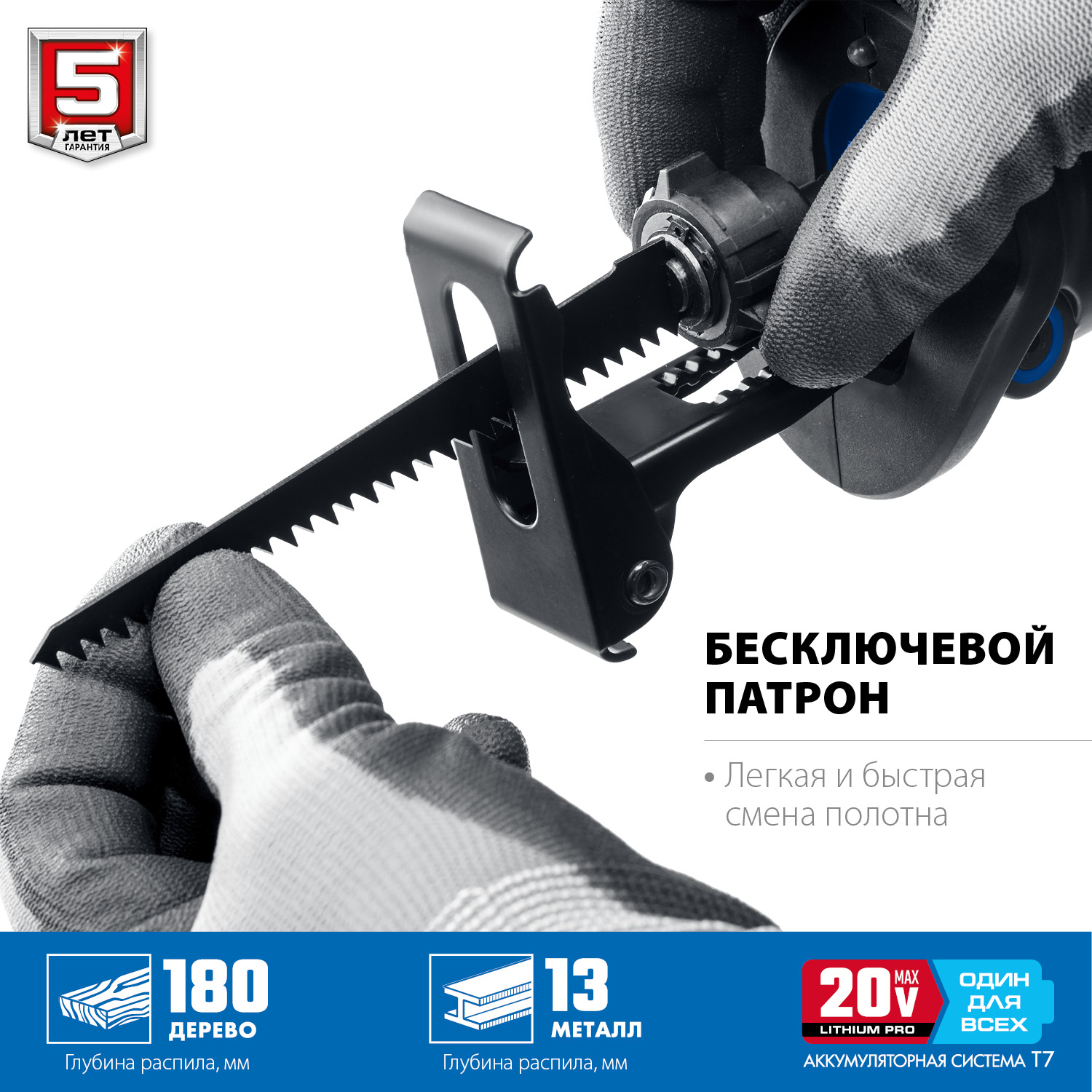 Пила сабельная бесщеточная ЗУБР Профессионал Т7, 20 В, 180 мм, 1 АКБ (4 А·ч) (SPB-180-41)