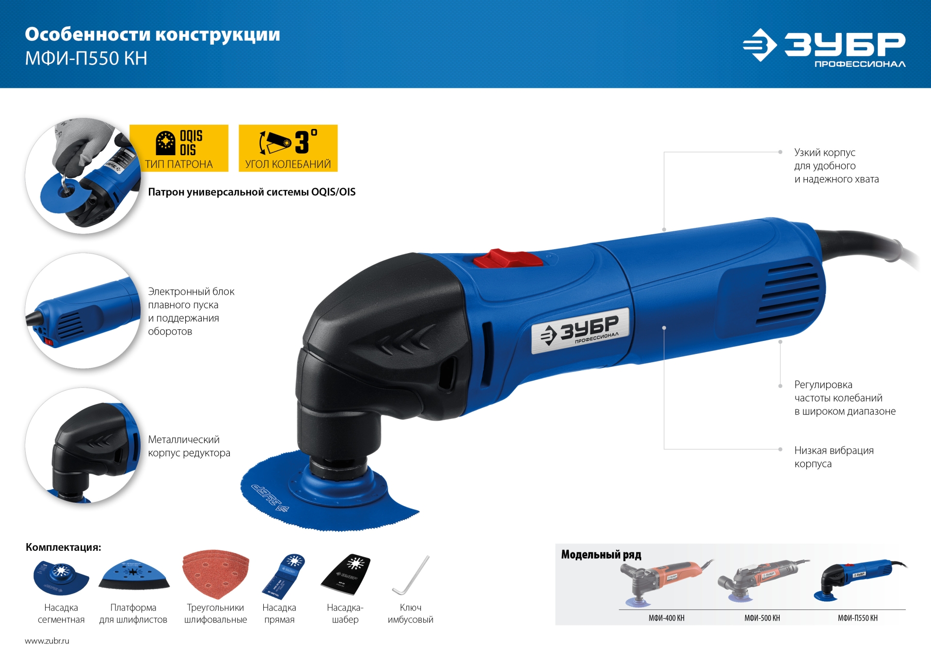 Реноватор ЗУБР OIS, 550 Вт, кейс, набор насадок, Профессионал (МФИ-П550 Н)