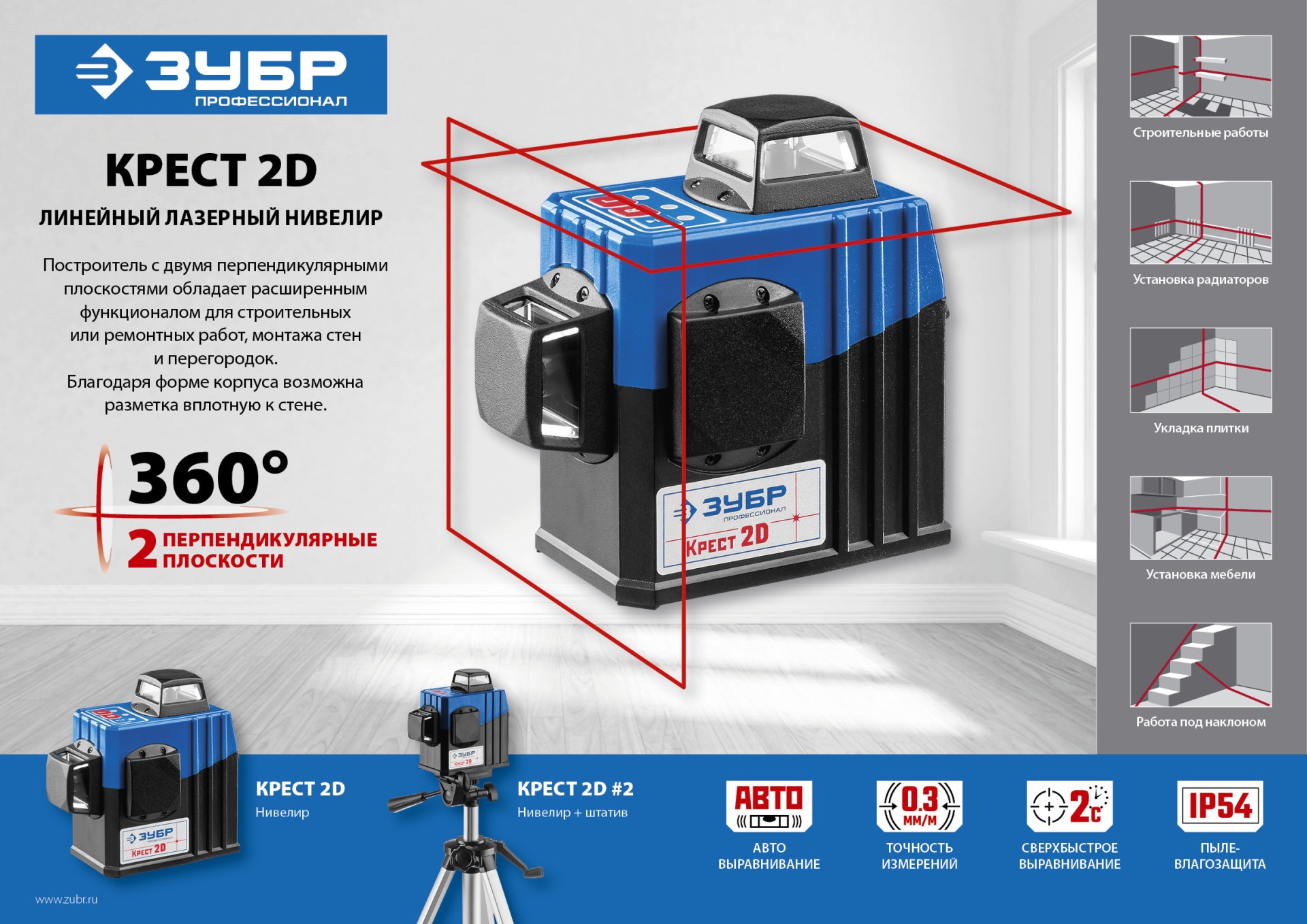 Лазерный нивелир ЗУБР КРЕСТ 2D, 20 - 70 м, Профессионал (34907)