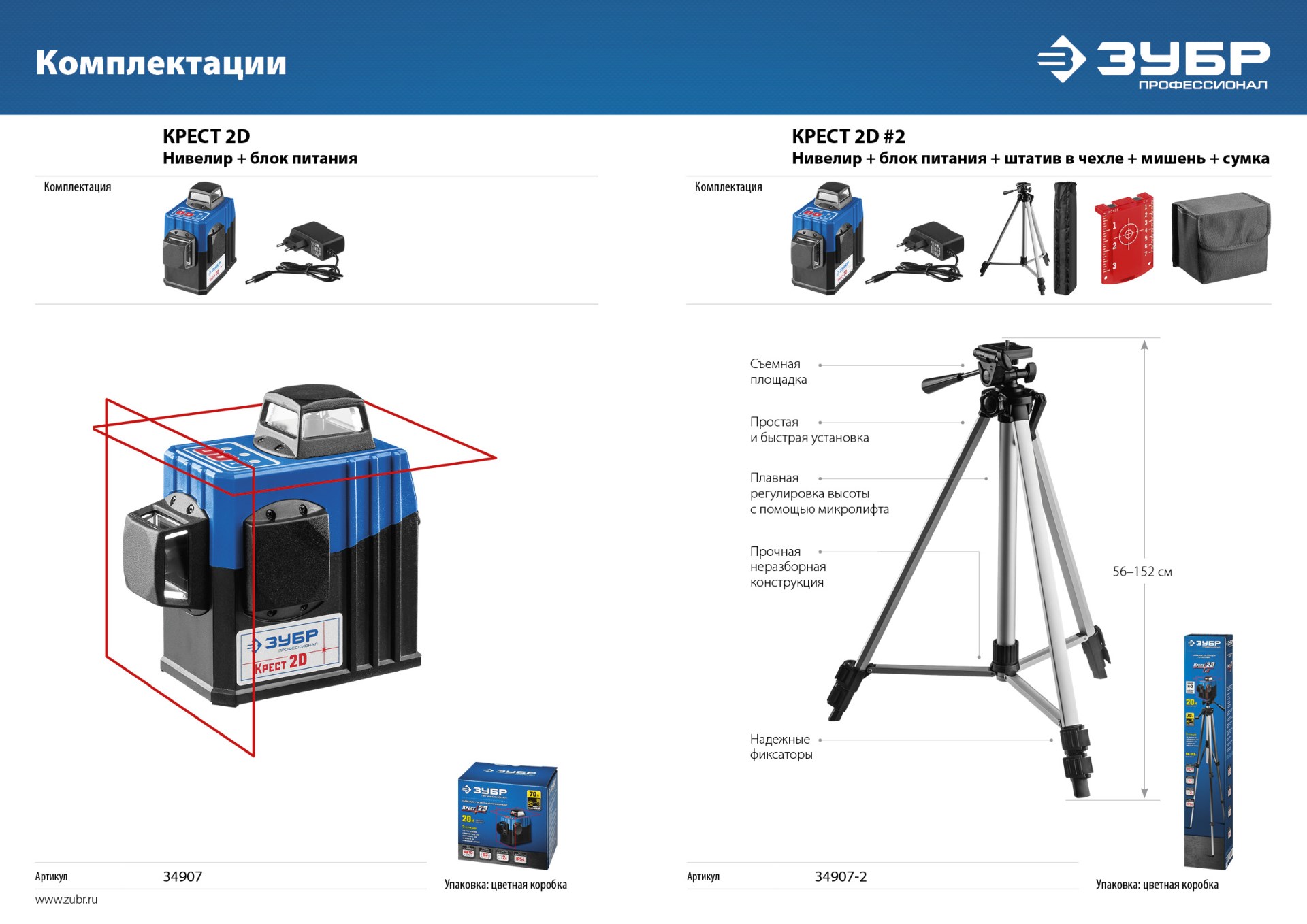 Лазерный нивелир ЗУБР КРЕСТ 2D, 20 - 70 м, Профессионал (34907)