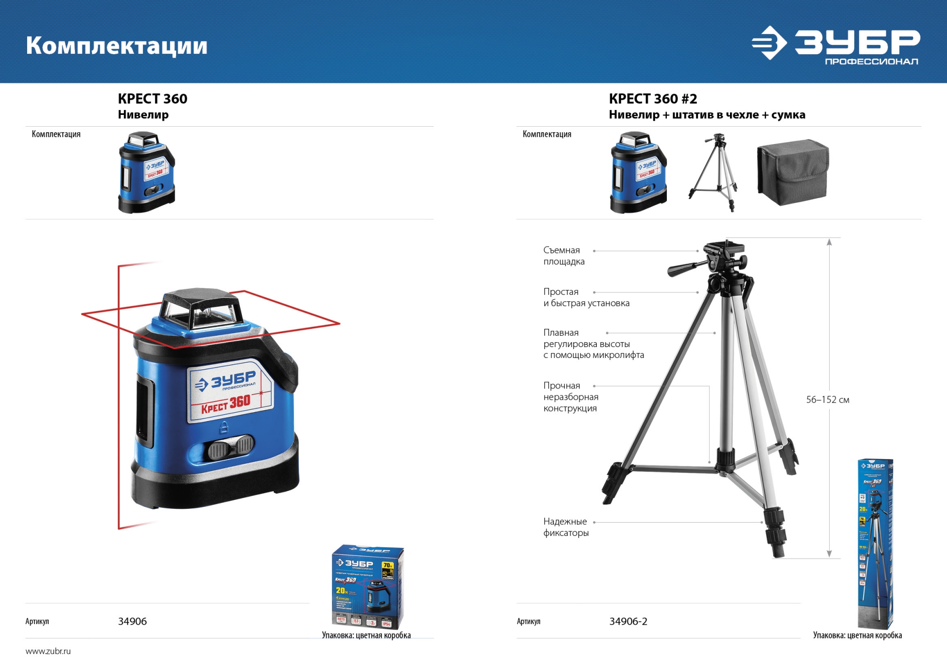 Лазерный нивелир ЗУБР Крест 360, №2, 20 - 70 м, Профессионал (34906-2)
