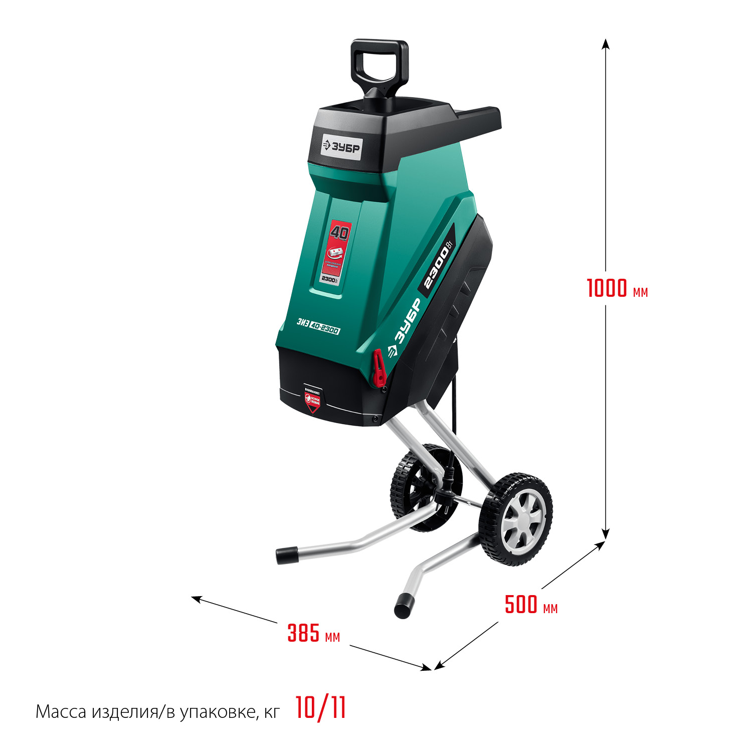 Электрический садовый измельчитель ЗУБР 2300 Вт (ЗИЭ-40-2300)