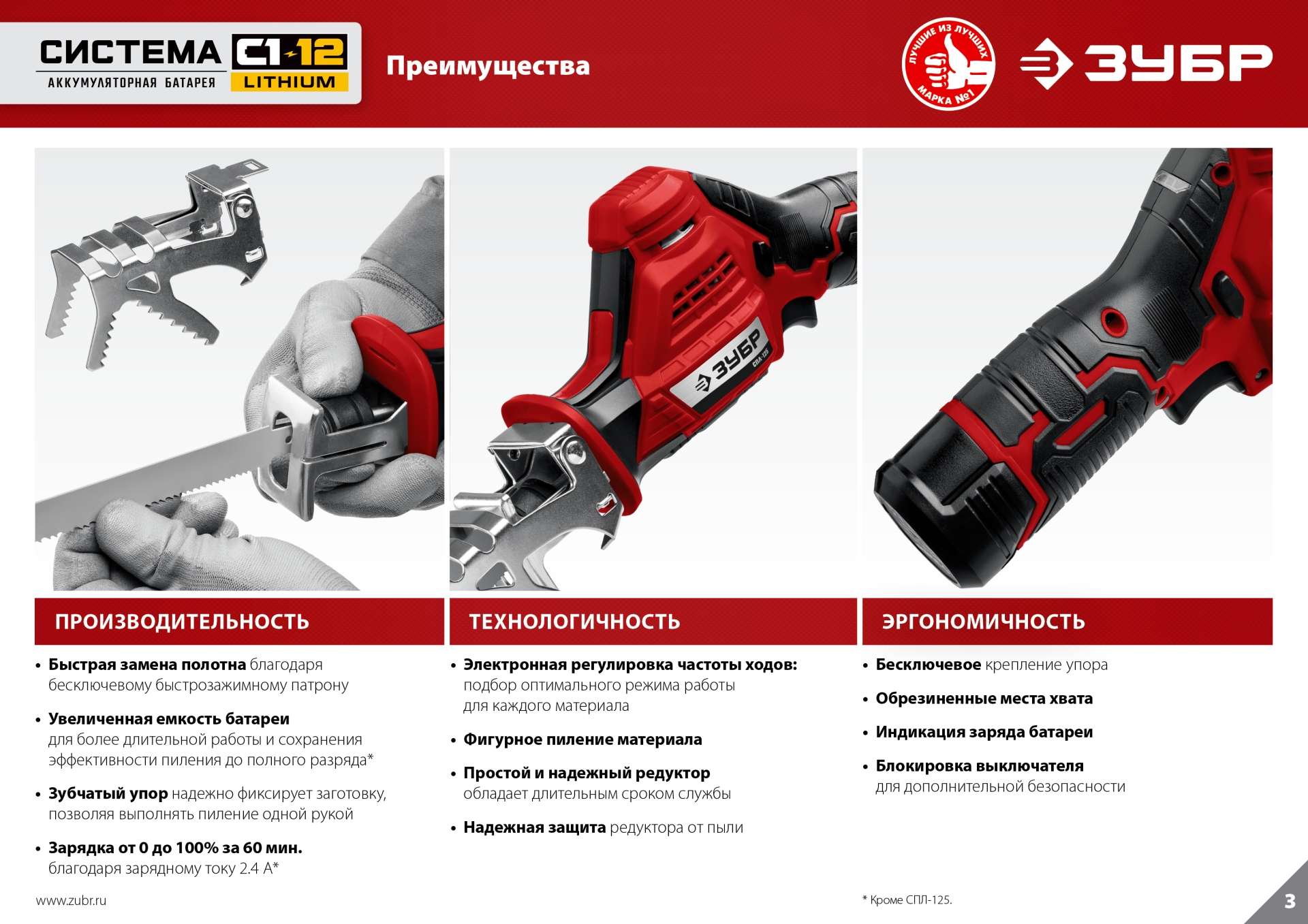 Сабельная пила ЗУБР С1-12, 12 В, 80 мм, без АКБ (СПЛ-125)