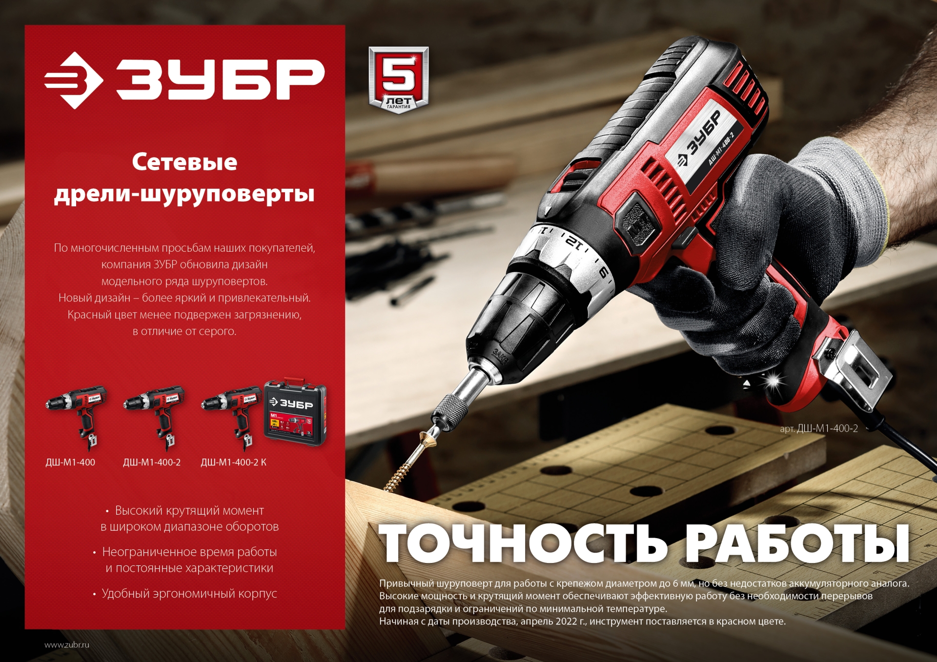 Сетевая дрель-шуруповерт ЗУБР 400 Вт, 28 Н·м (ДШ-М1-400)