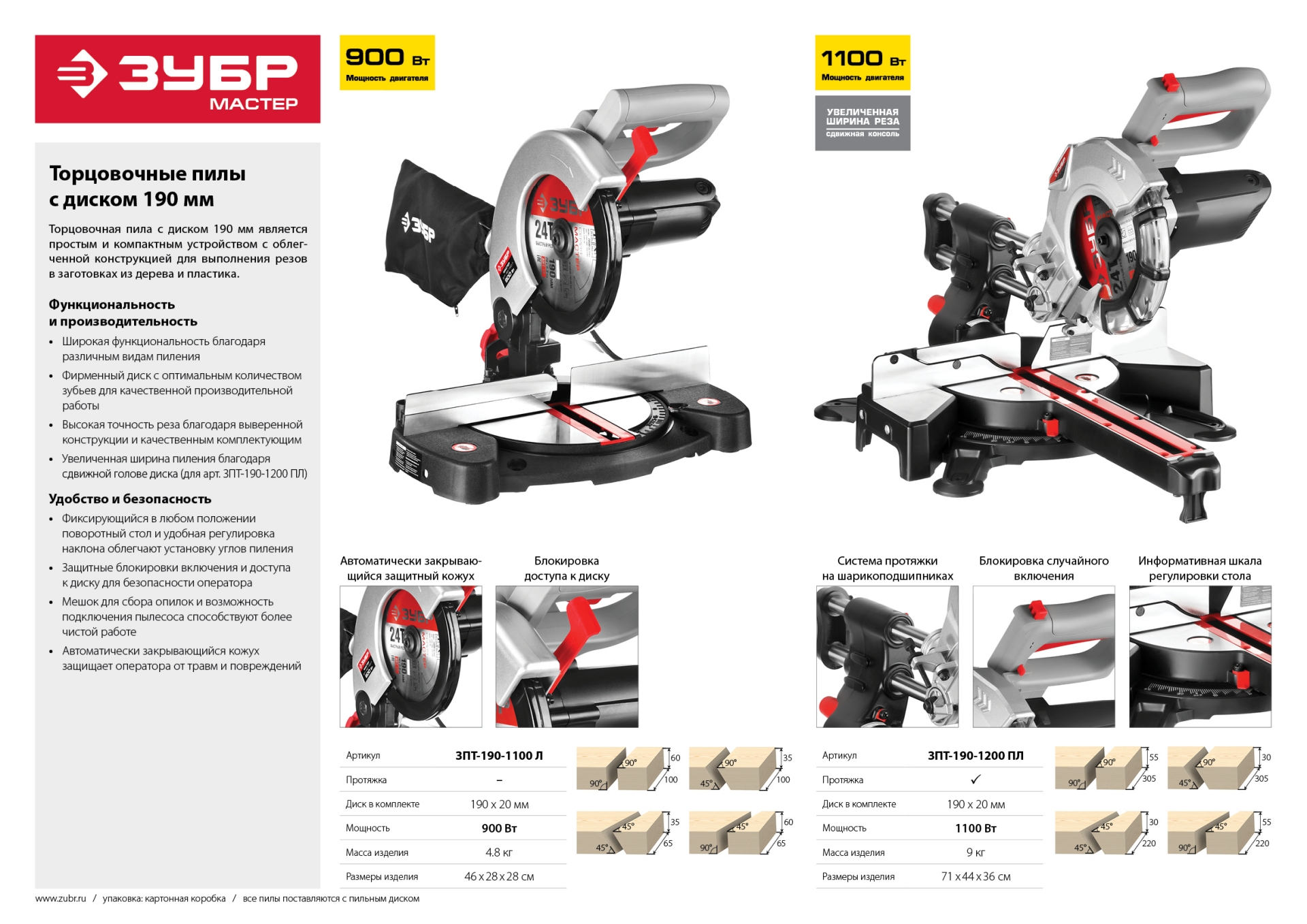 Пила торцовочная ЗУБР ЗПТ-190-1100 Л, d 190 x 20 мм, 900 Вт