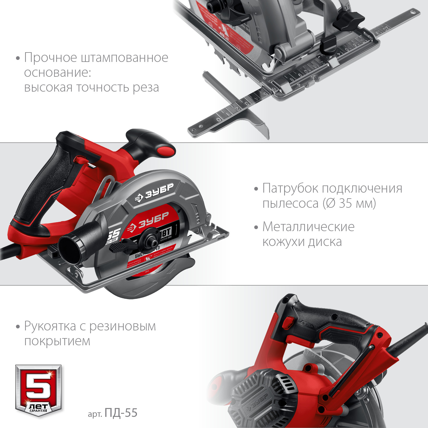 Циркулярная пила (дисковая) ЗУБР d 165 мм, 1300 Вт (ПД-55)