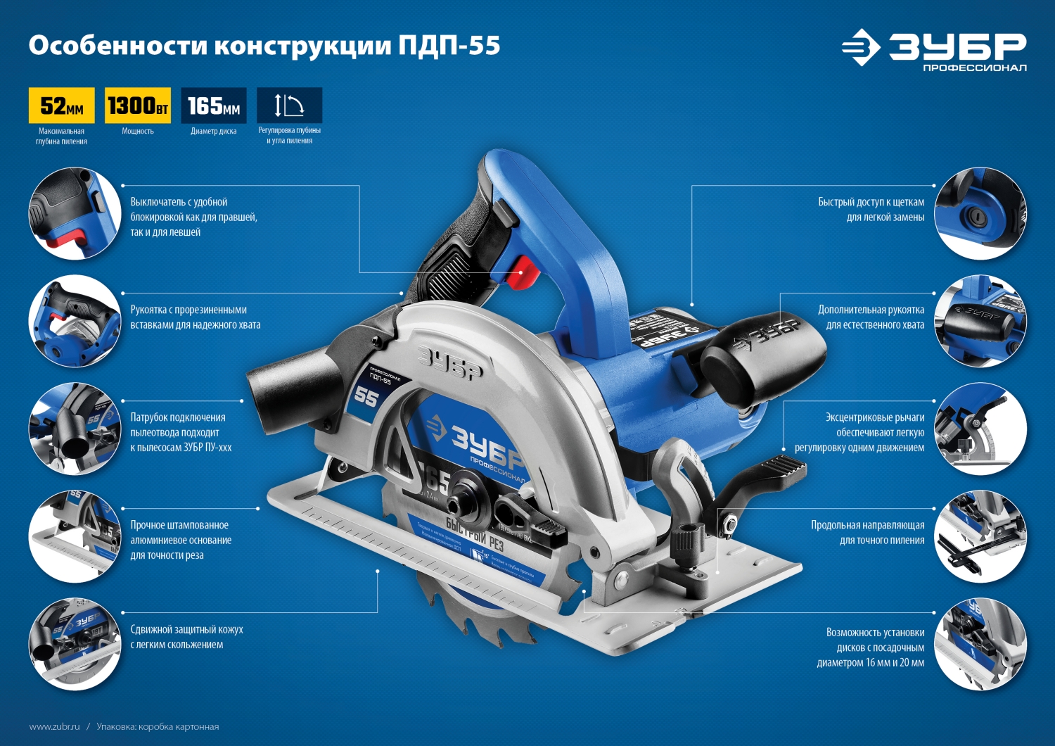 Циркулярная пила (дисковая) ЗУБР Профессионал d 165 мм, 1300 Вт, (ПДП-55)