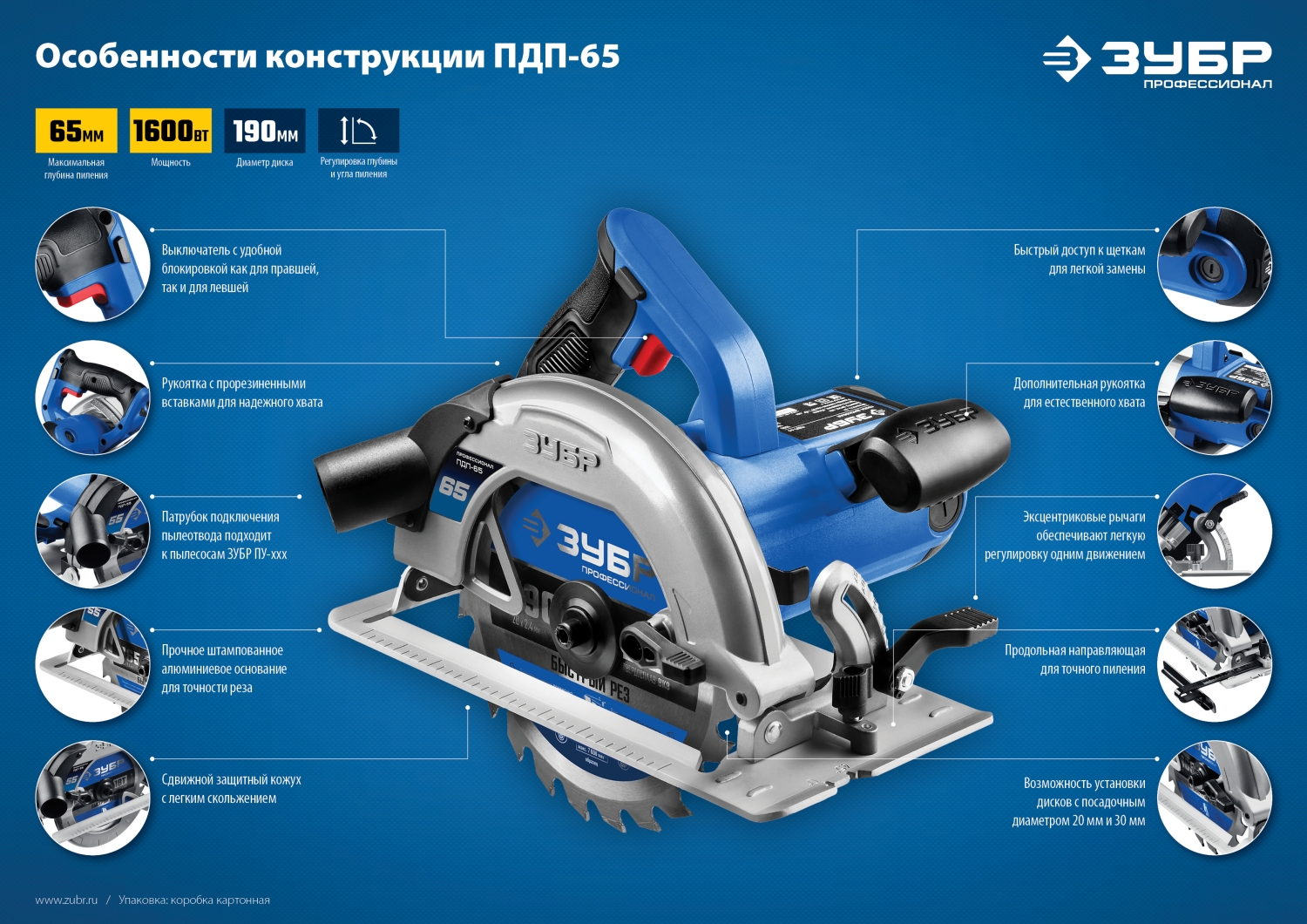 Циркулярная пила (дисковая) ЗУБР Профессионал d 190 мм, 1600 Вт, (ПДП-65)