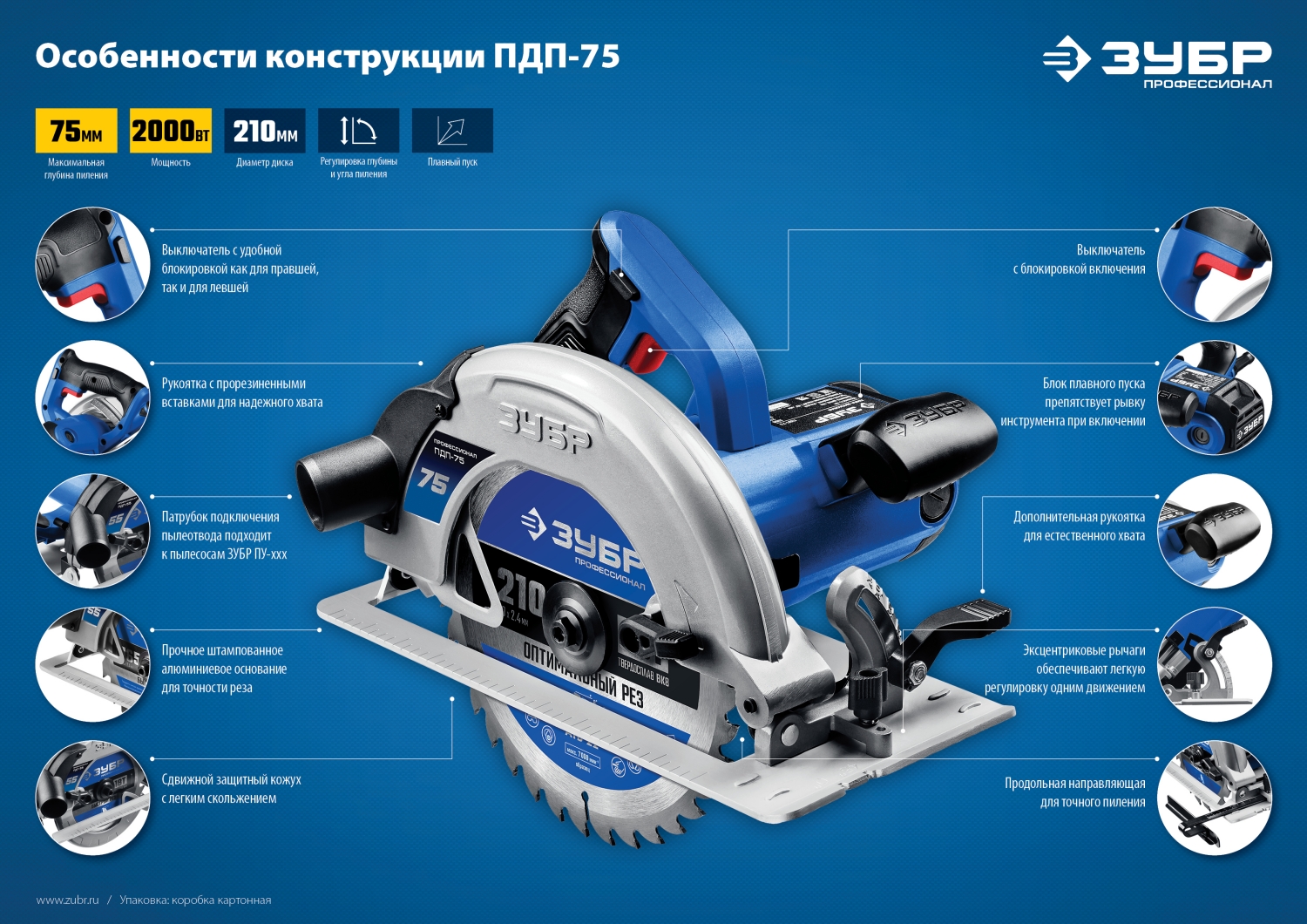 Циркулярная пила (дисковая) ЗУБР Профессионал d 210 мм, 2000 Вт (ПДП-75)