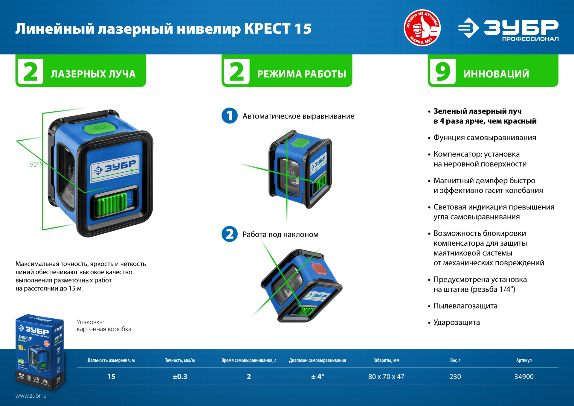 Лазерный нивелир ЗУБР Крест, Профессионал (34900)