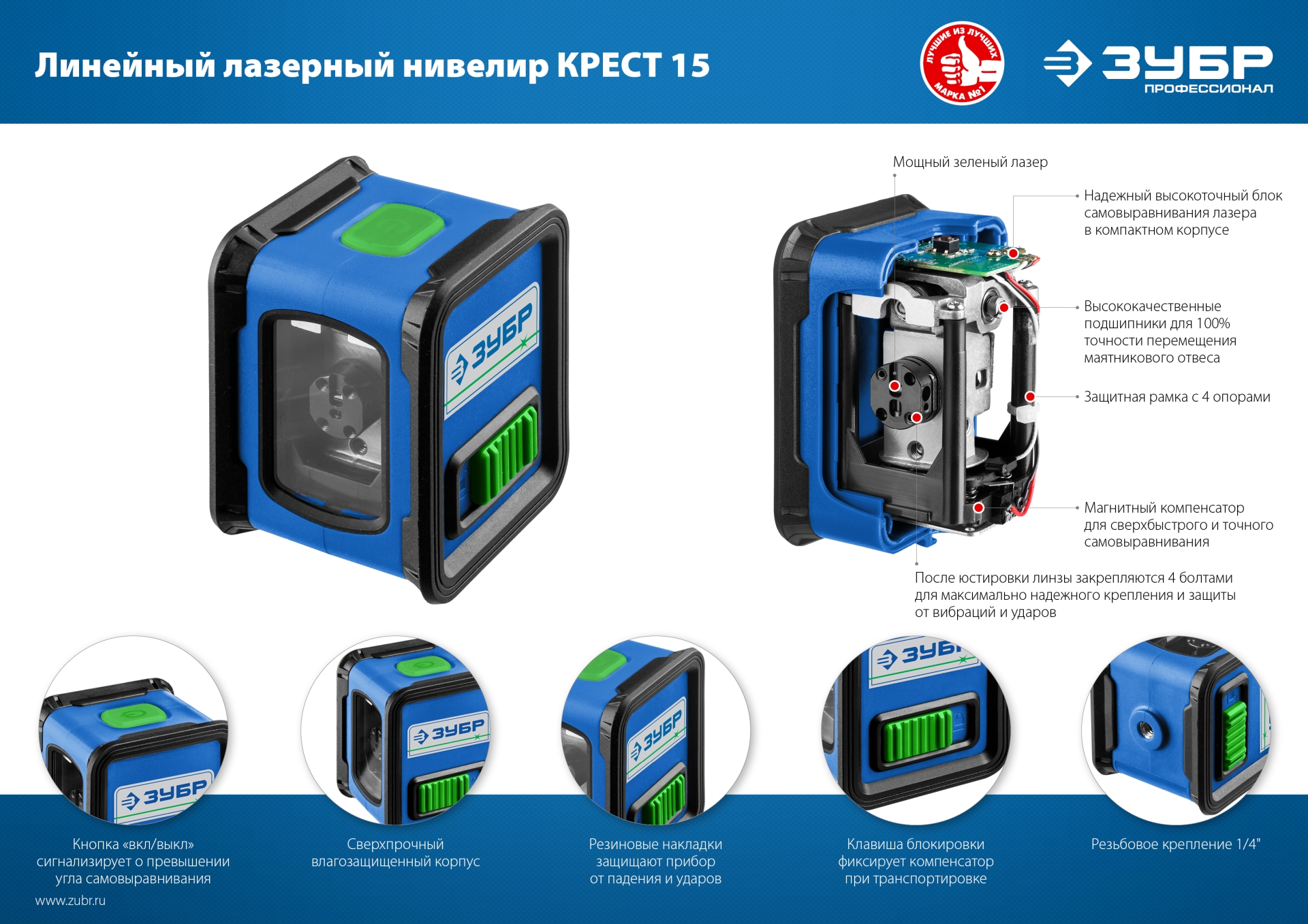 Лазерный нивелир ЗУБР Крест, Профессионал (34900)