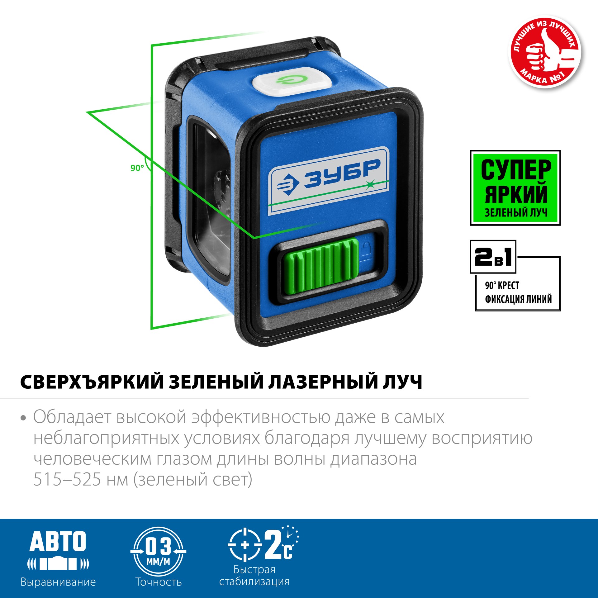 Лазерный нивелир ЗУБР Крест, Профессионал (34900)