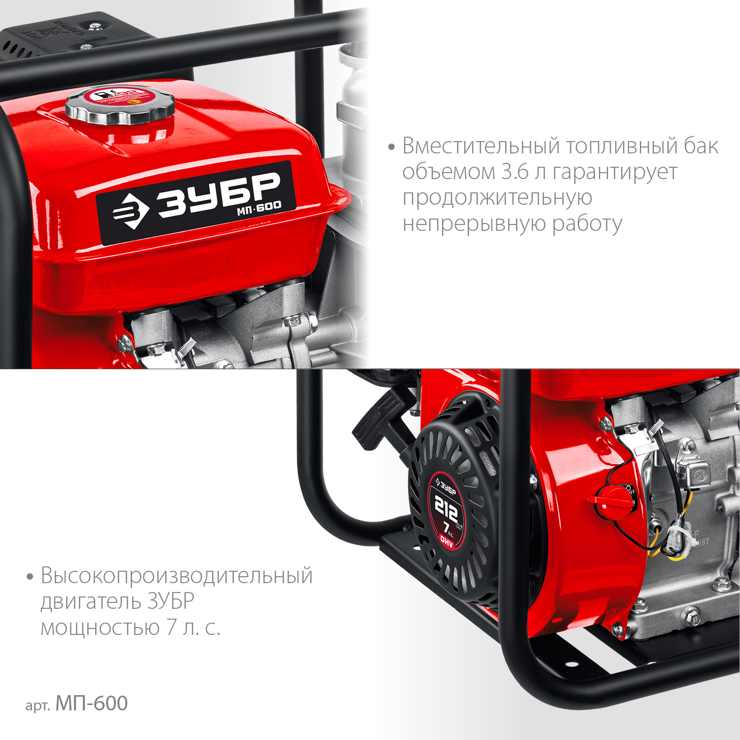 Мотопомпа бензиновая ЗУБР 600 л/мин (МП-600)