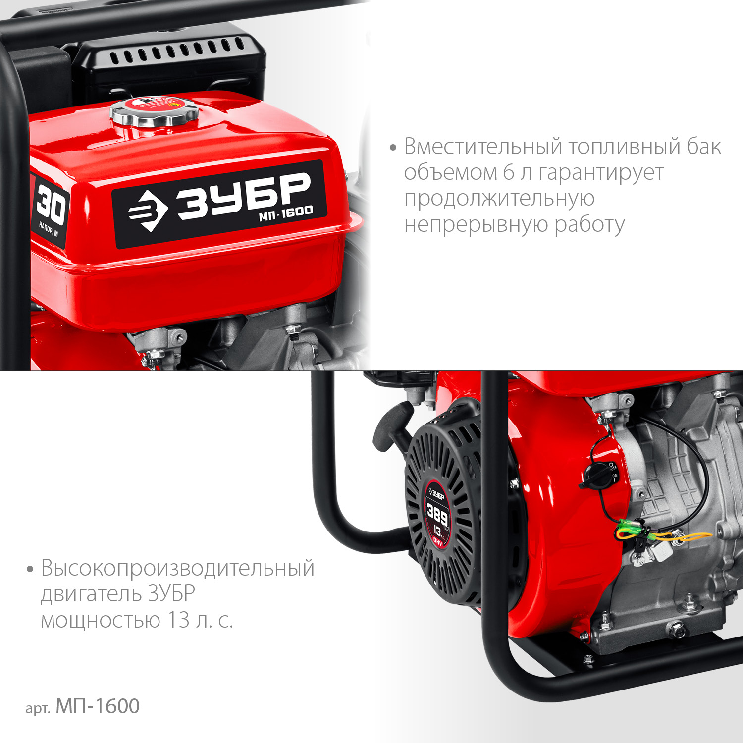 Мотопомпа бензиновая ЗУБР 1600 л/мин (МП-1600)