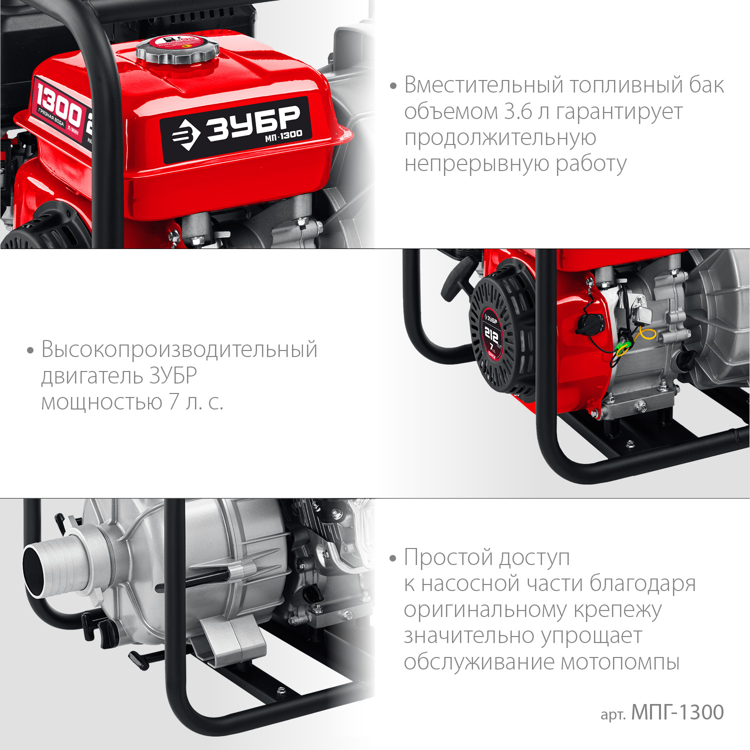 Мотопомпа бензиновая для грязной воды ЗУБР 1300 л/мин (МПГ-1300)