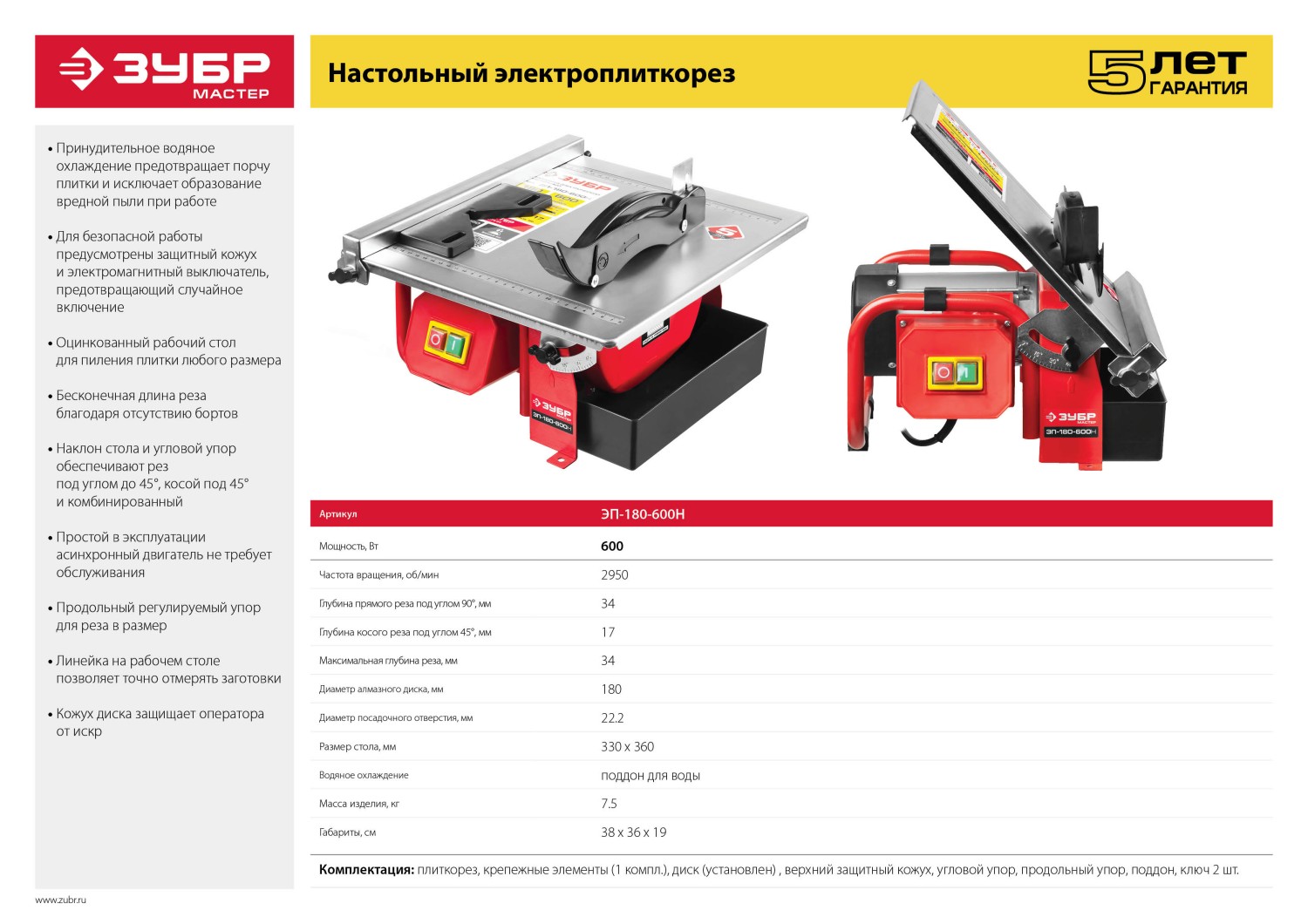 Настольный электрический плиткорез ЗУБР d 180 мм, 600 Вт (ЭП-180-600Н)