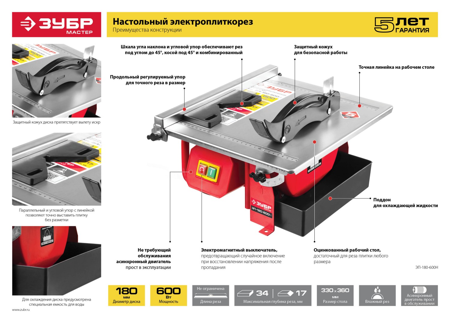 Настольный электрический плиткорез ЗУБР d 180 мм, 600 Вт (ЭП-180-600Н)