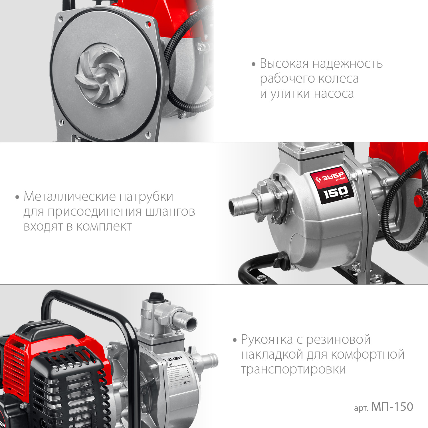 Мотопомпа бензиновая ЗУБР 150 л/мин (МП-150)