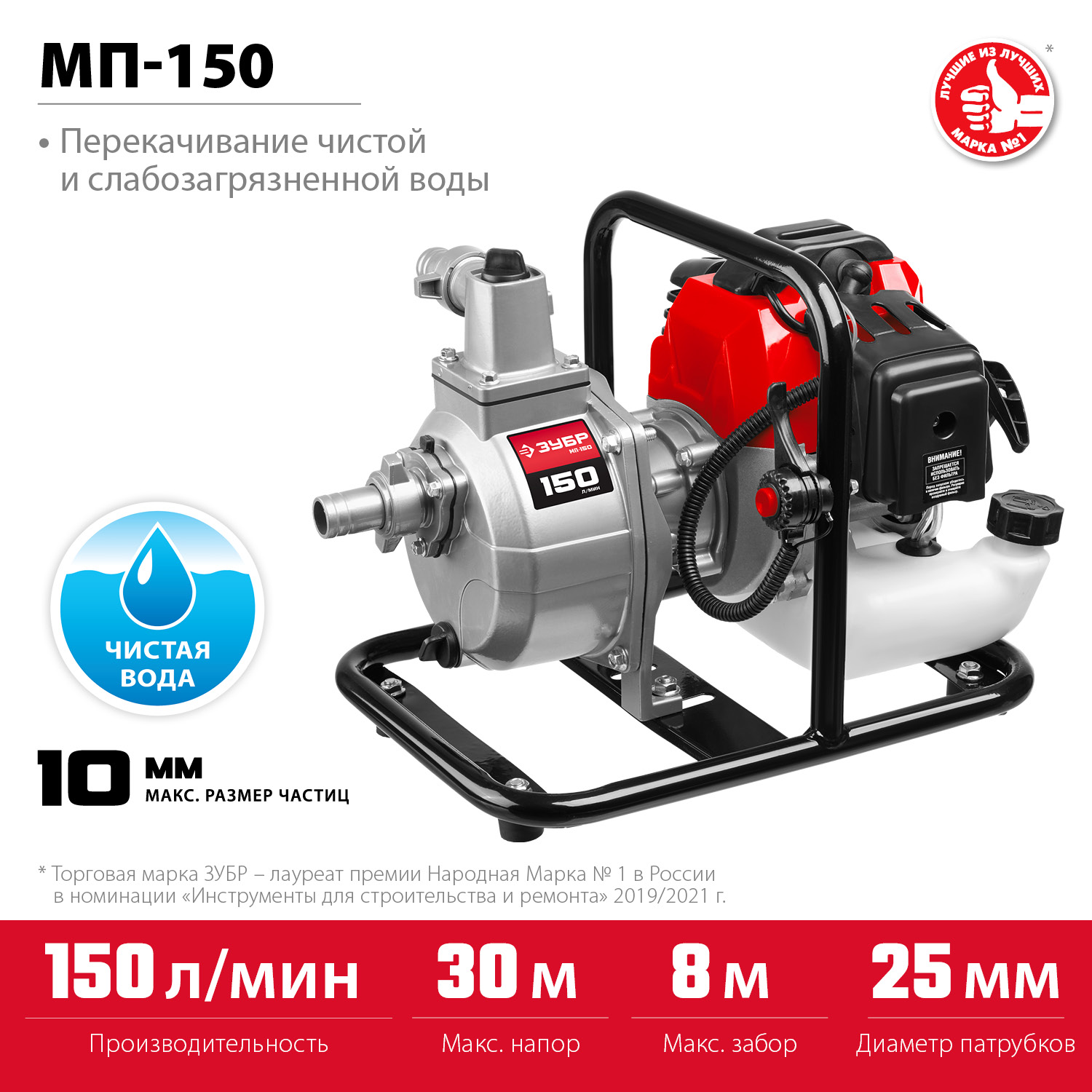 Мотопомпа бензиновая ЗУБР 150 л/мин (МП-150)